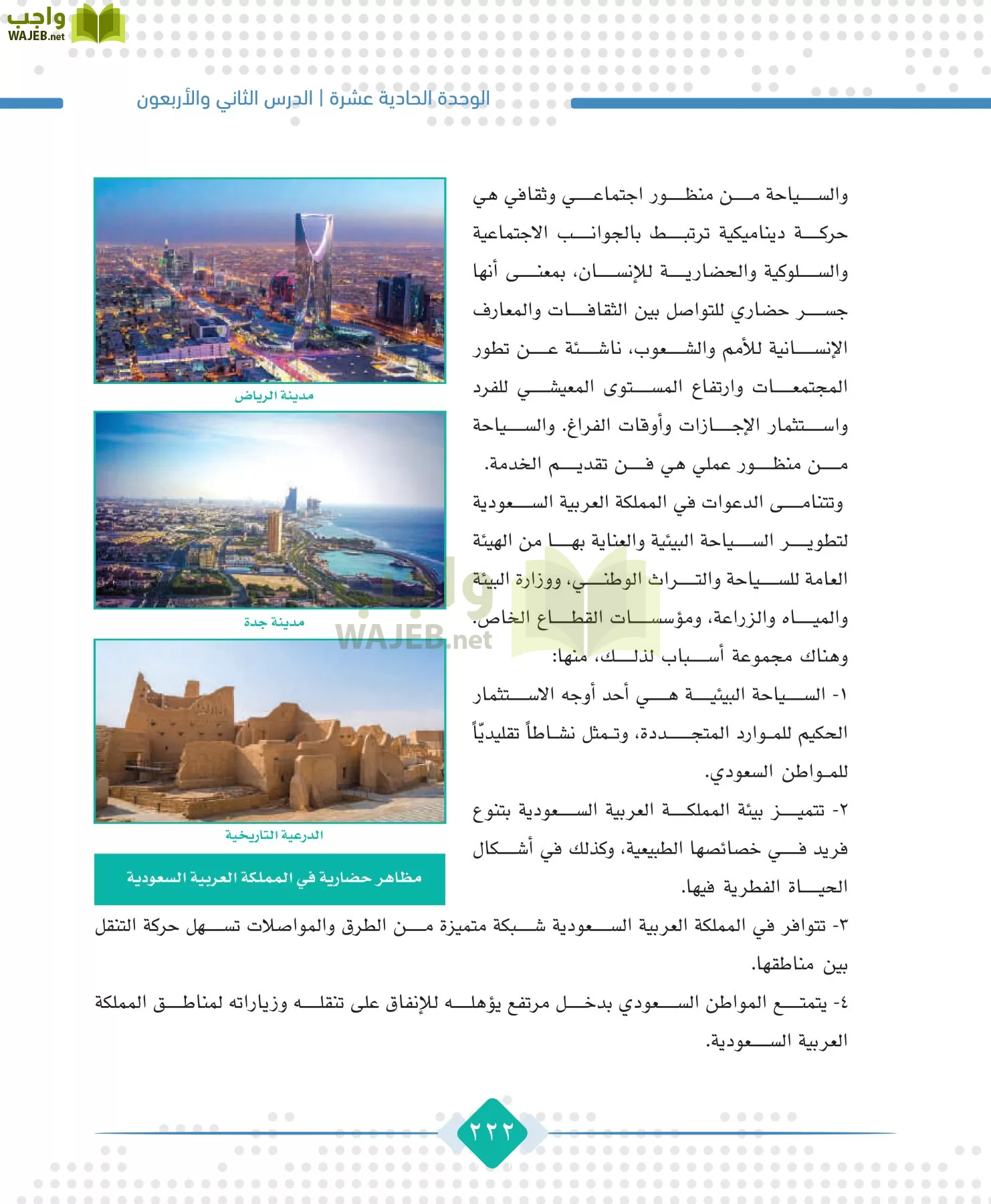 الجغرافيا مقررات page-224