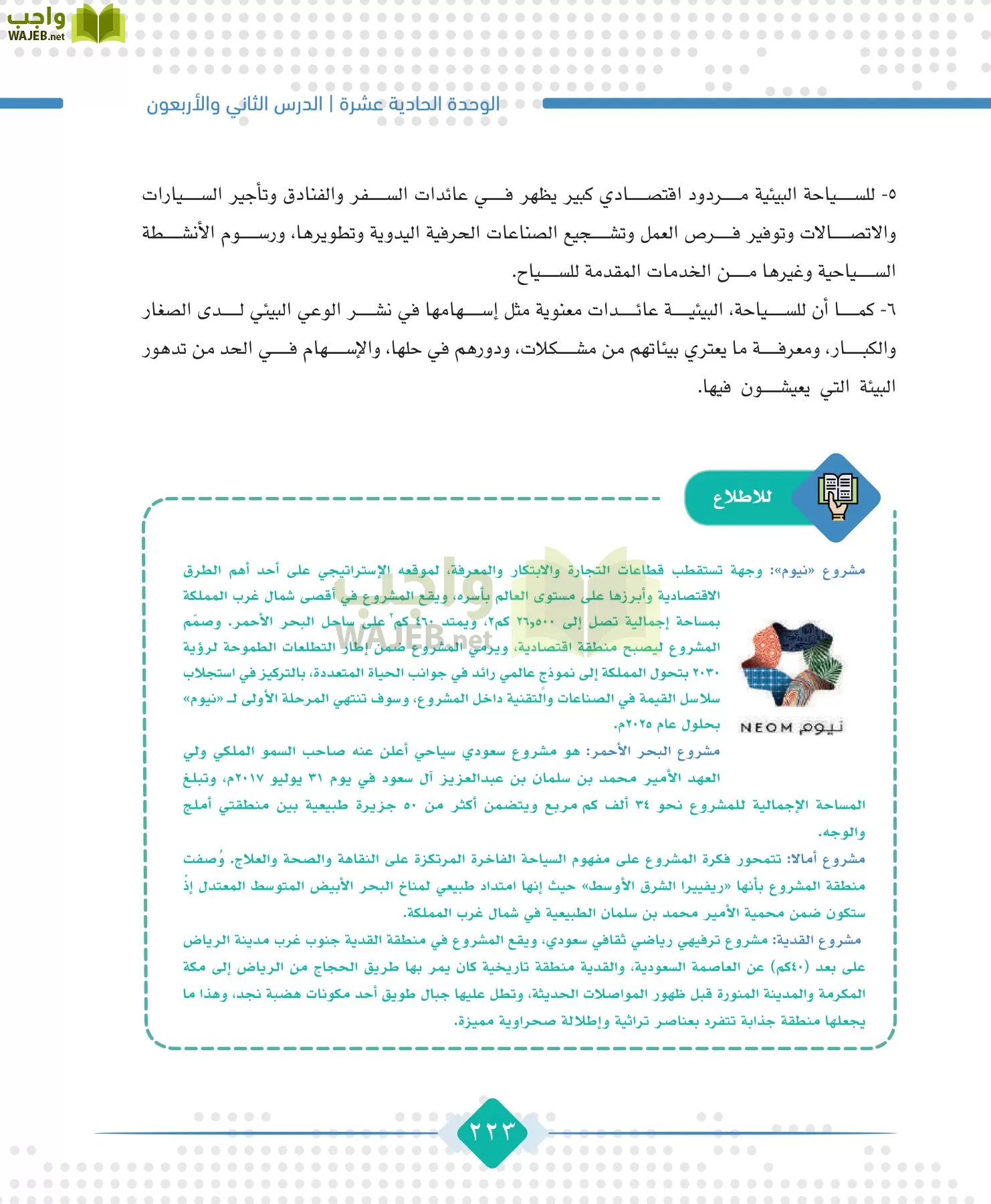 الجغرافيا مقررات page-225