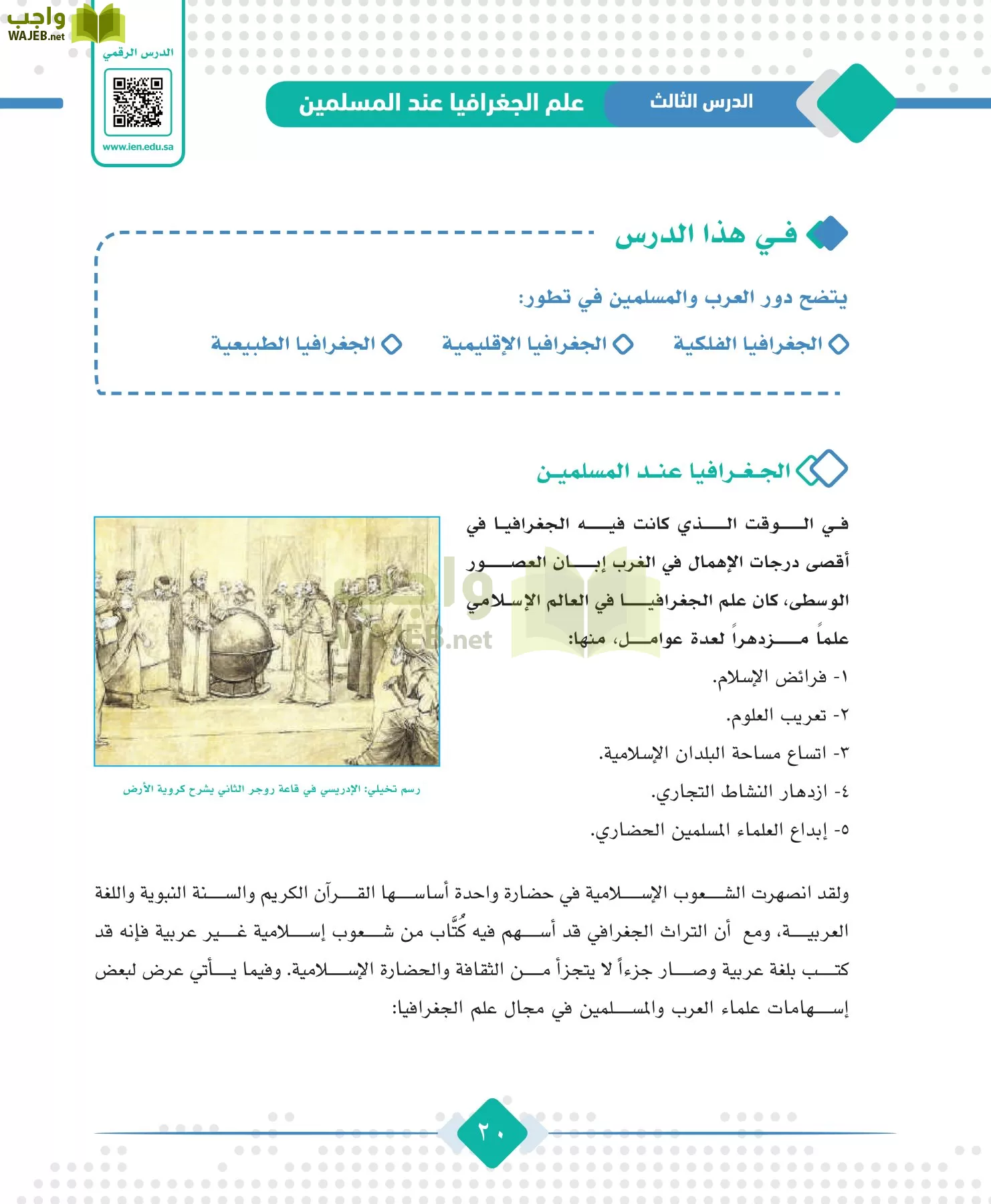 الجغرافيا مقررات page-22