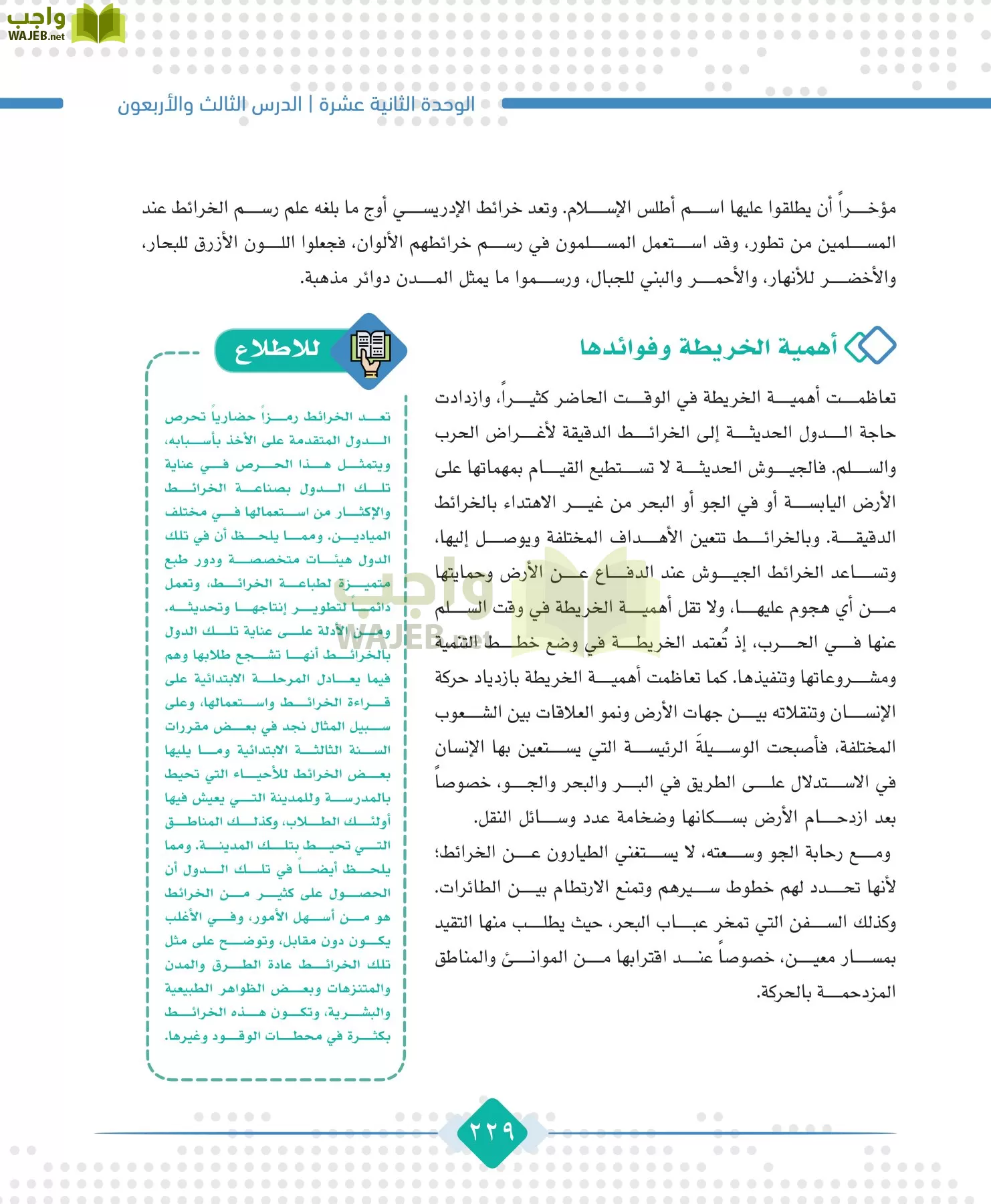 الجغرافيا مقررات page-231