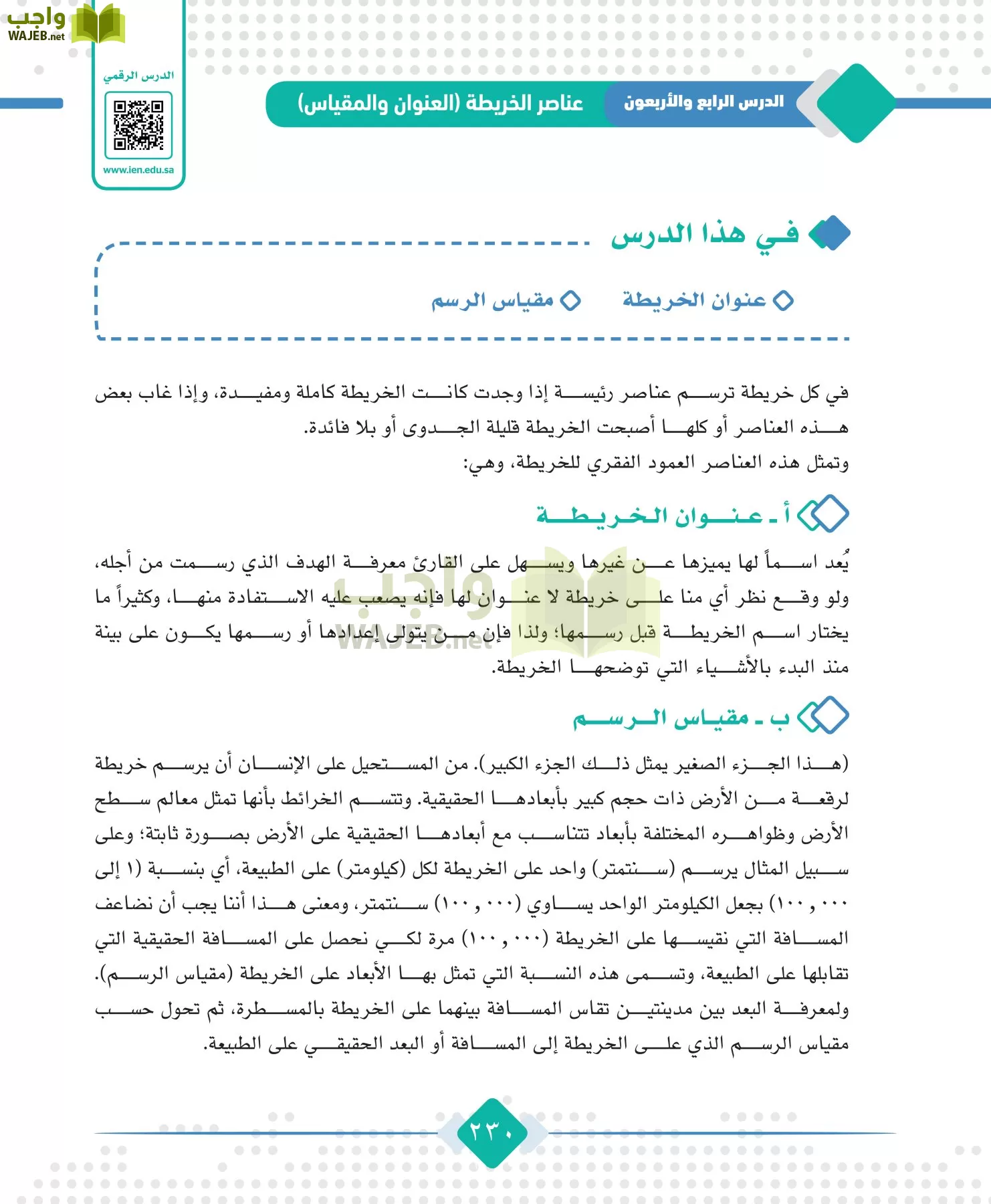 الجغرافيا مقررات page-232