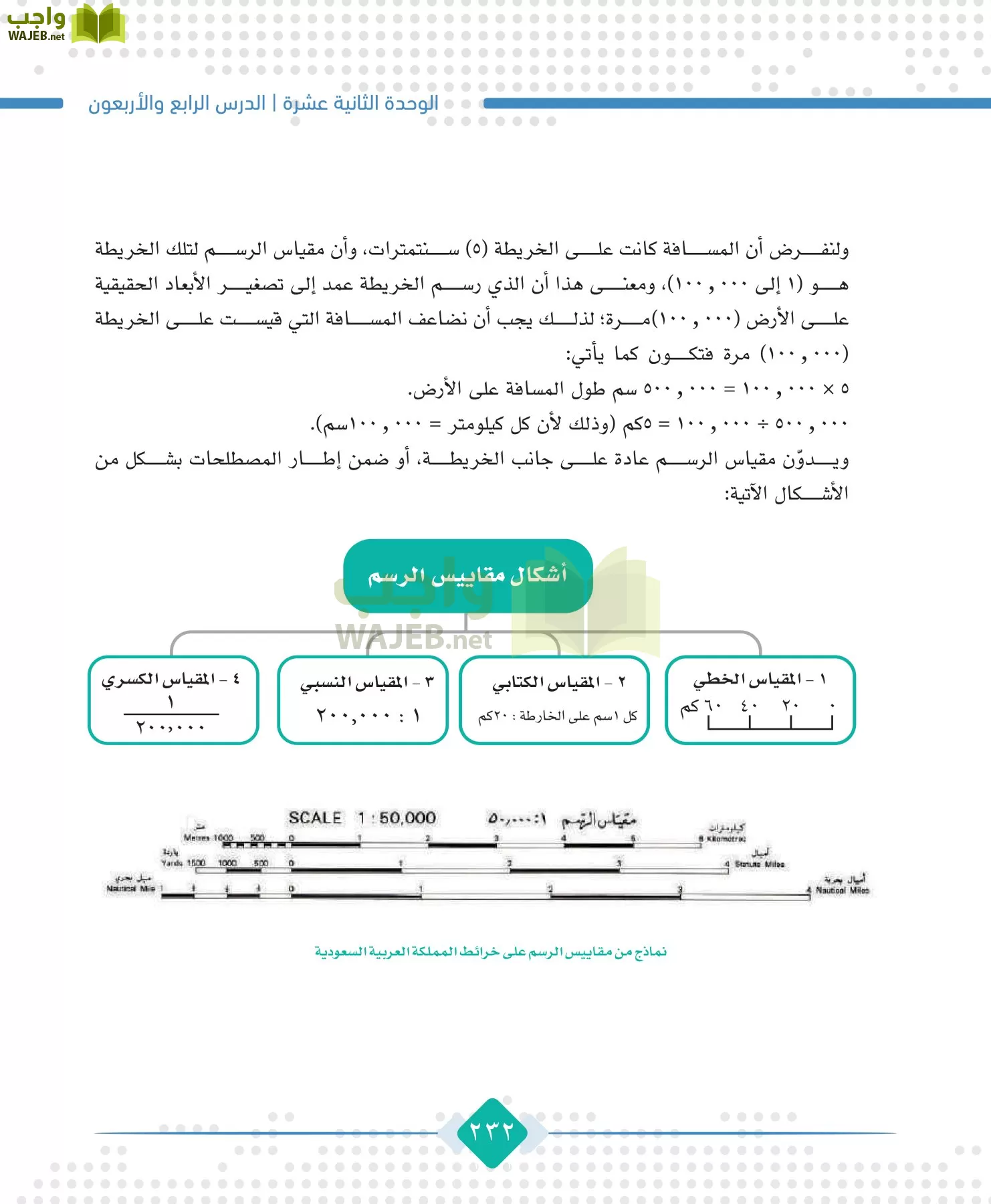 الجغرافيا مقررات page-234