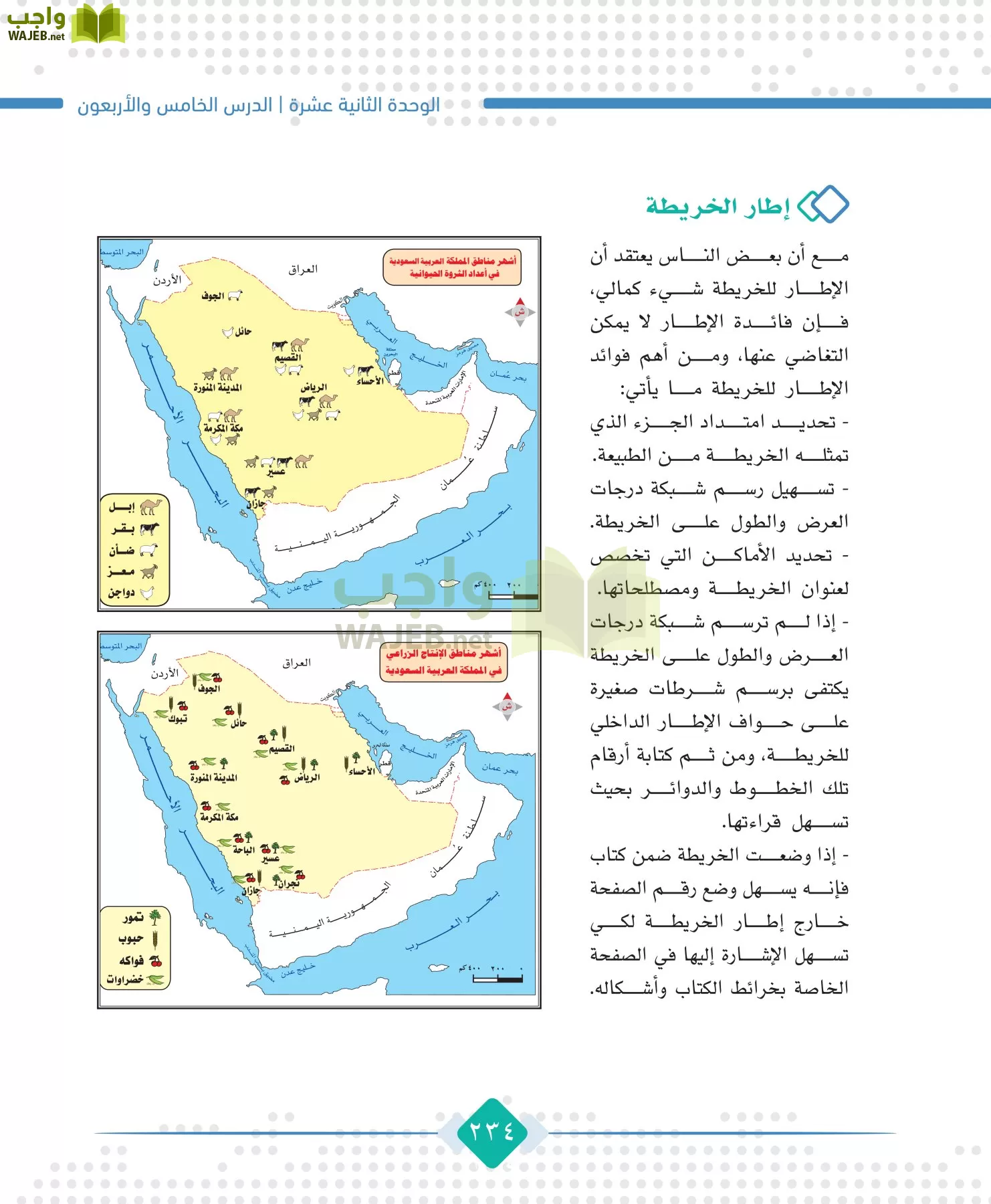 الجغرافيا مقررات page-236