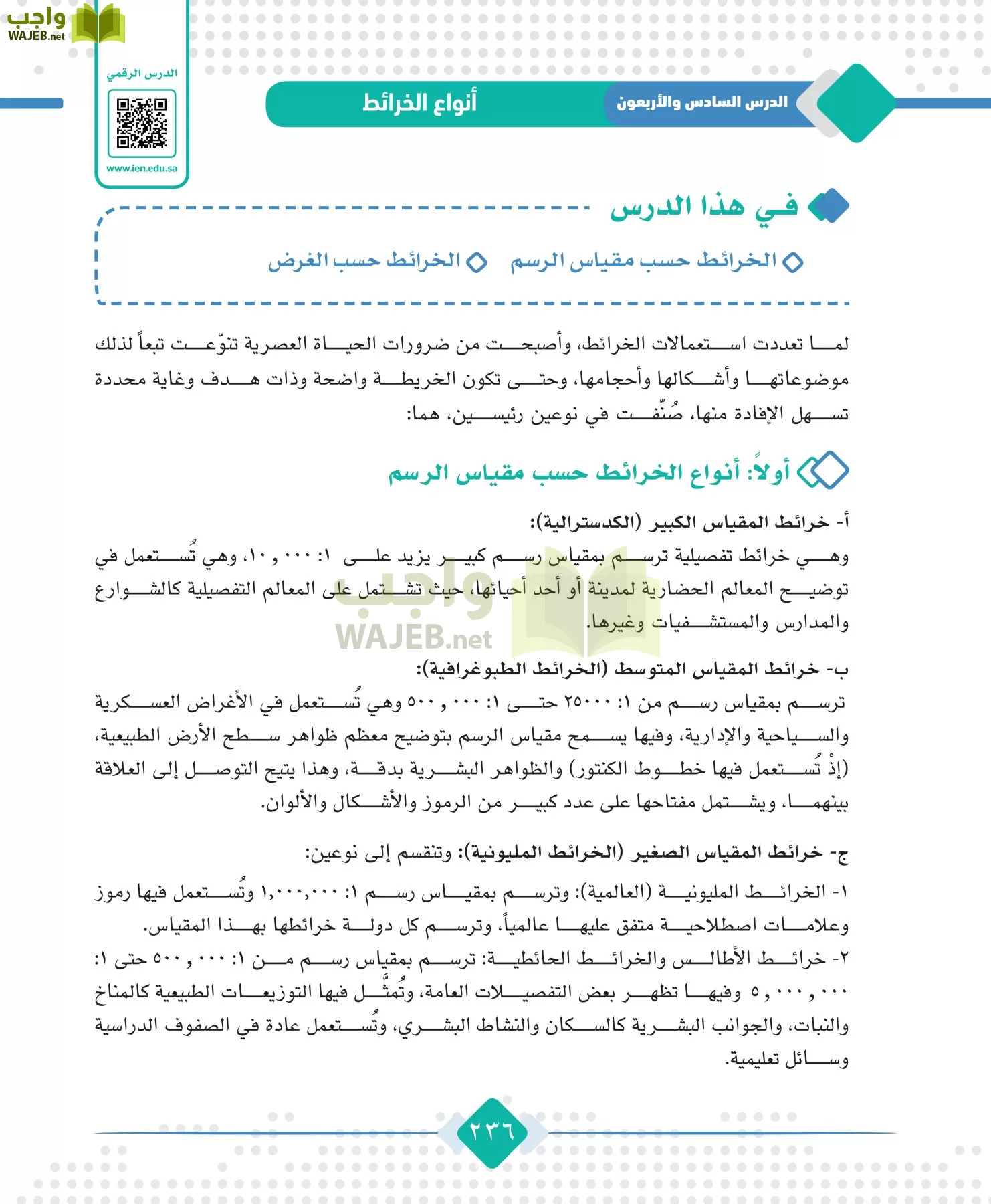 الجغرافيا مقررات page-238