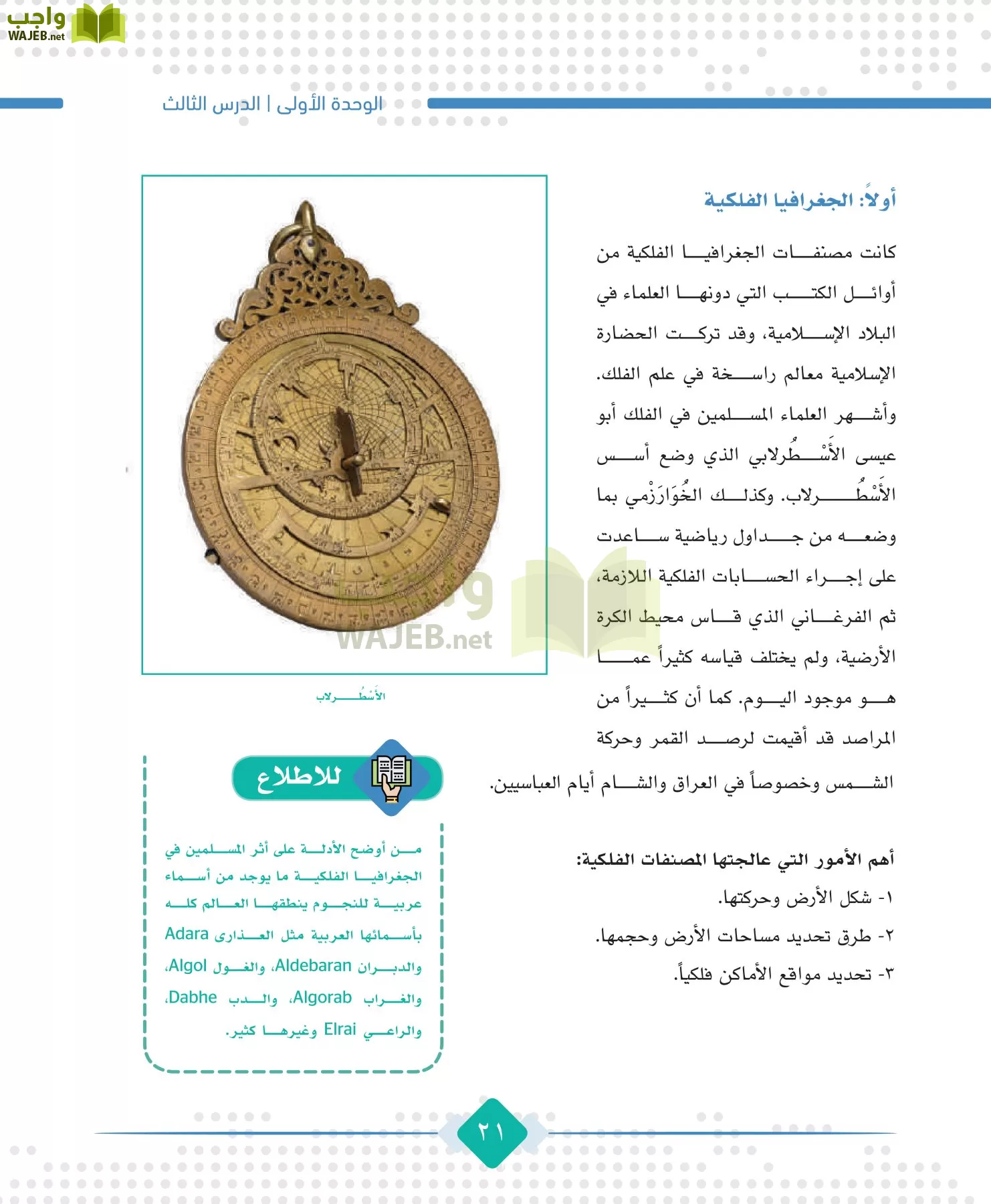 الجغرافيا مقررات page-23