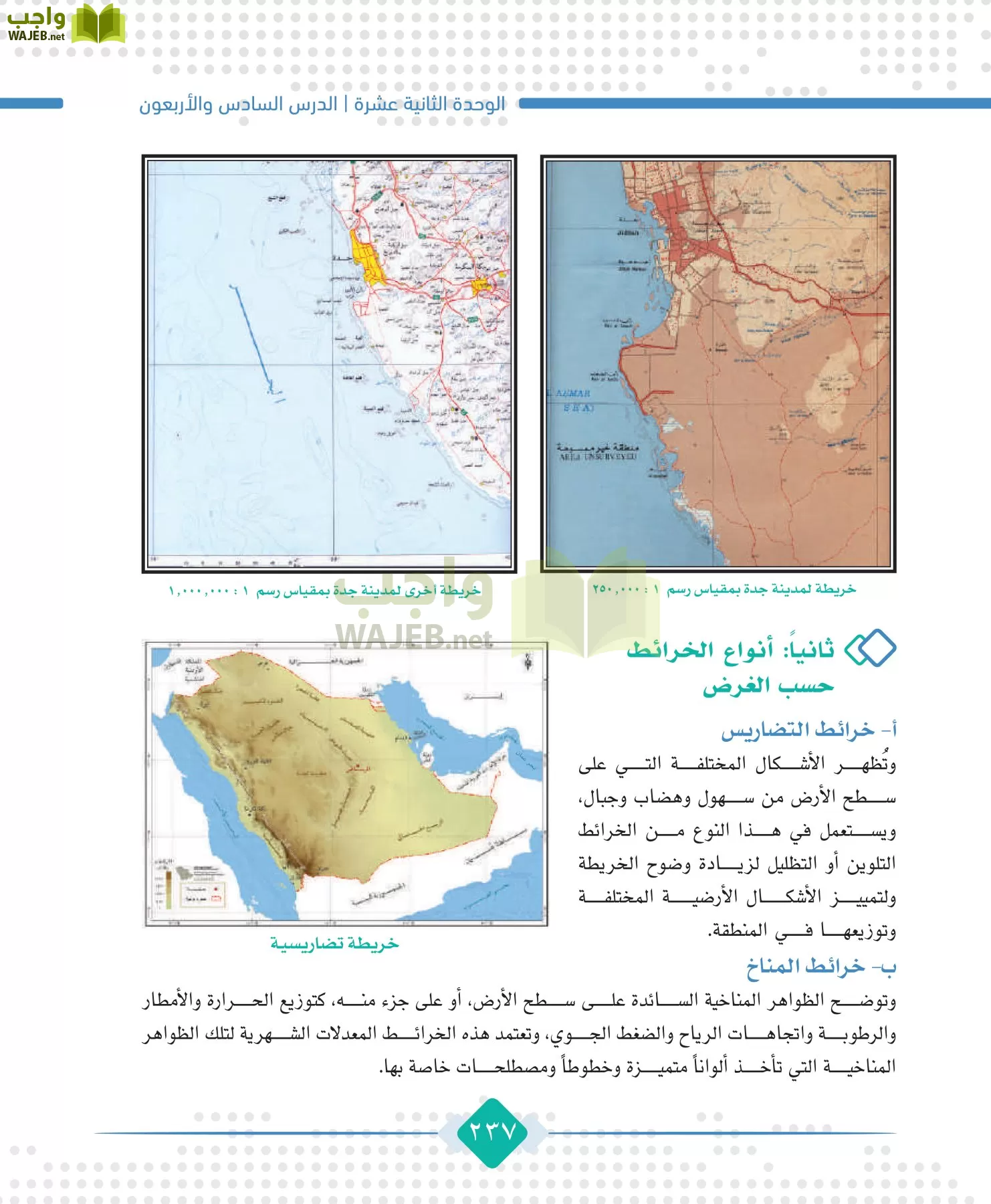الجغرافيا مقررات page-239