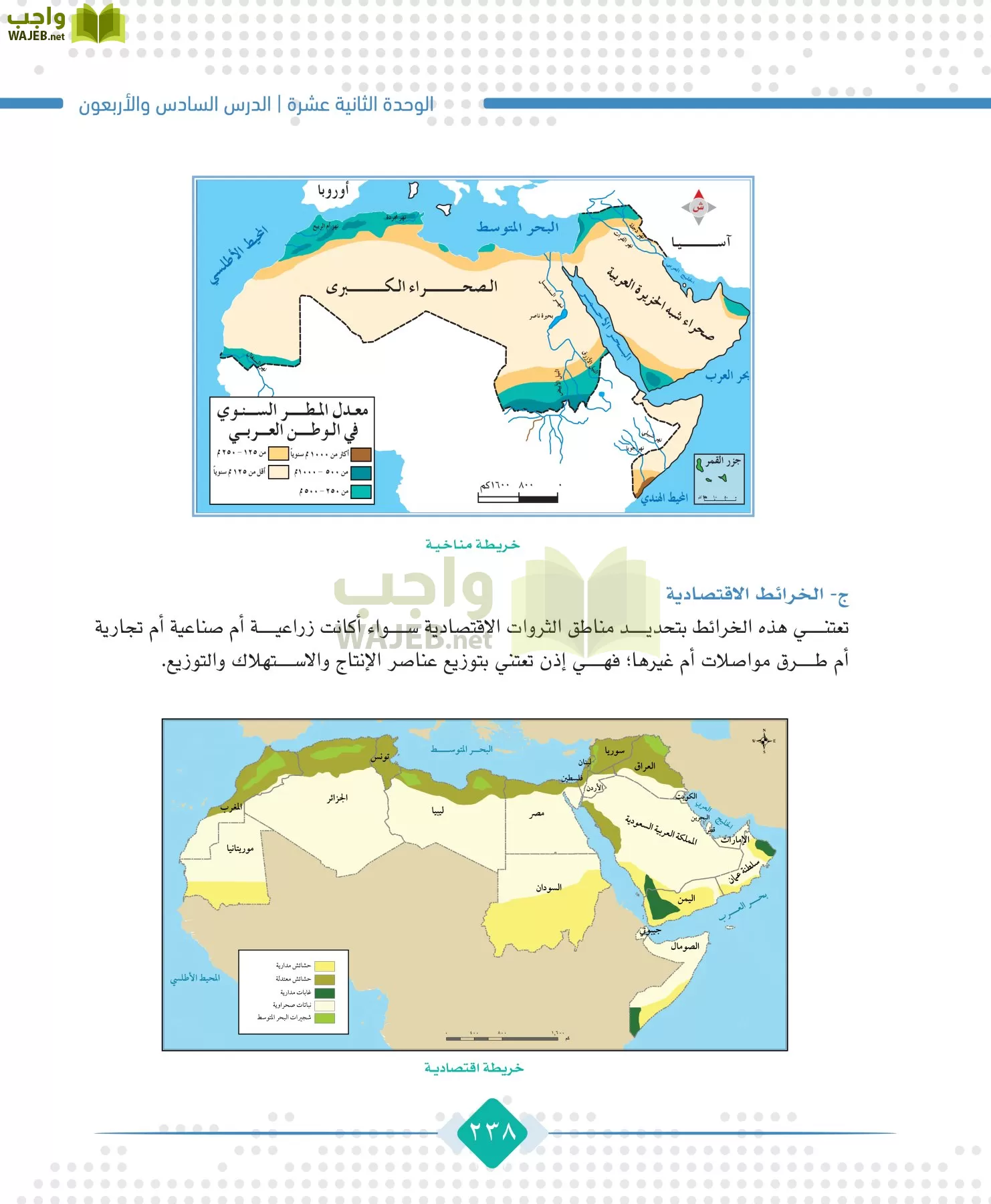 الجغرافيا مقررات page-240