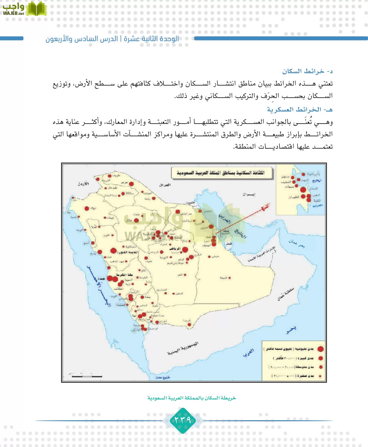 الجغرافيا مقررات page-241