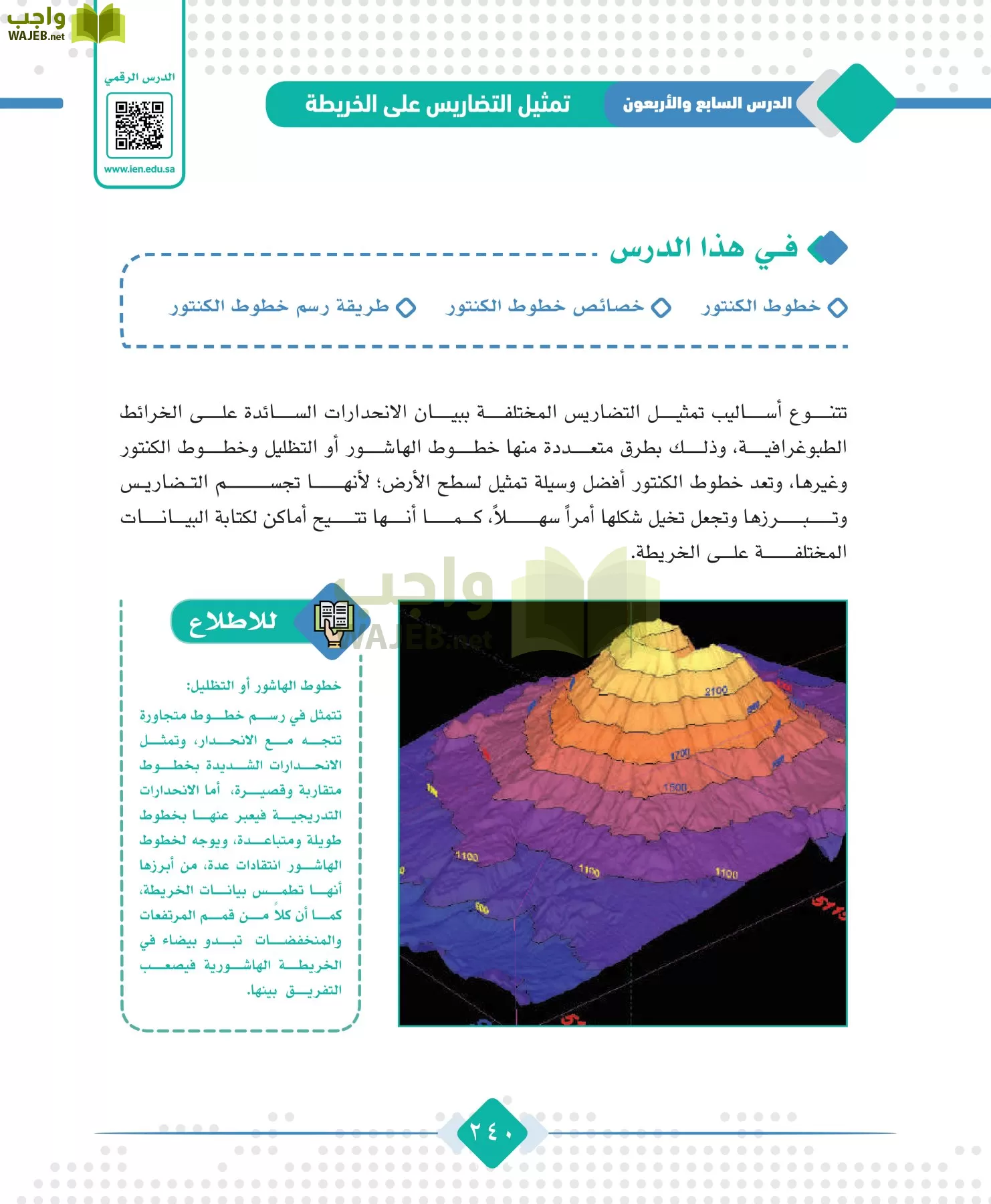 الجغرافيا مقررات page-242