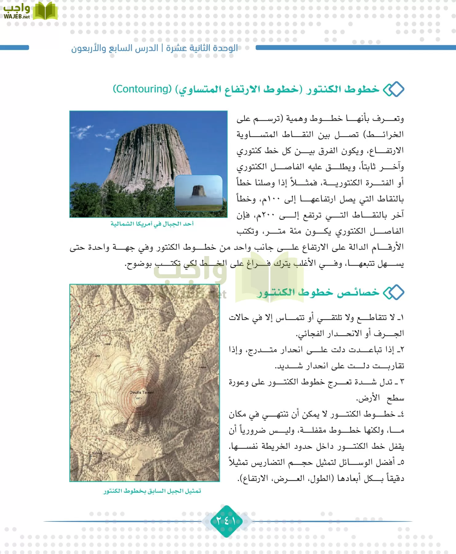 الجغرافيا مقررات page-243