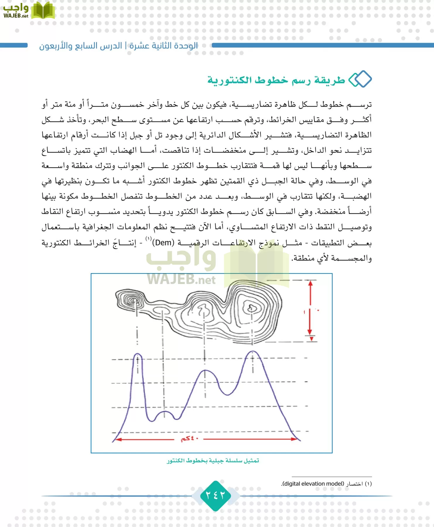 الجغرافيا مقررات page-244