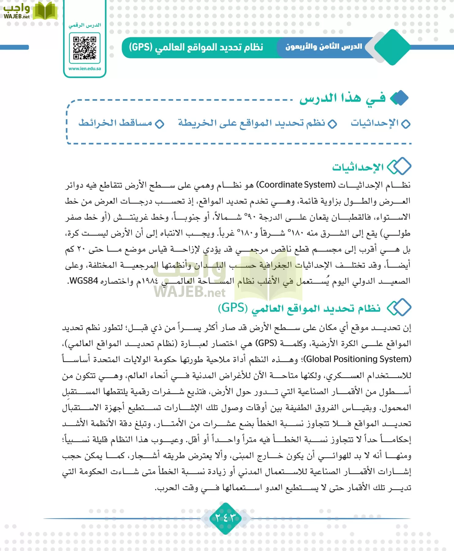 الجغرافيا مقررات page-245