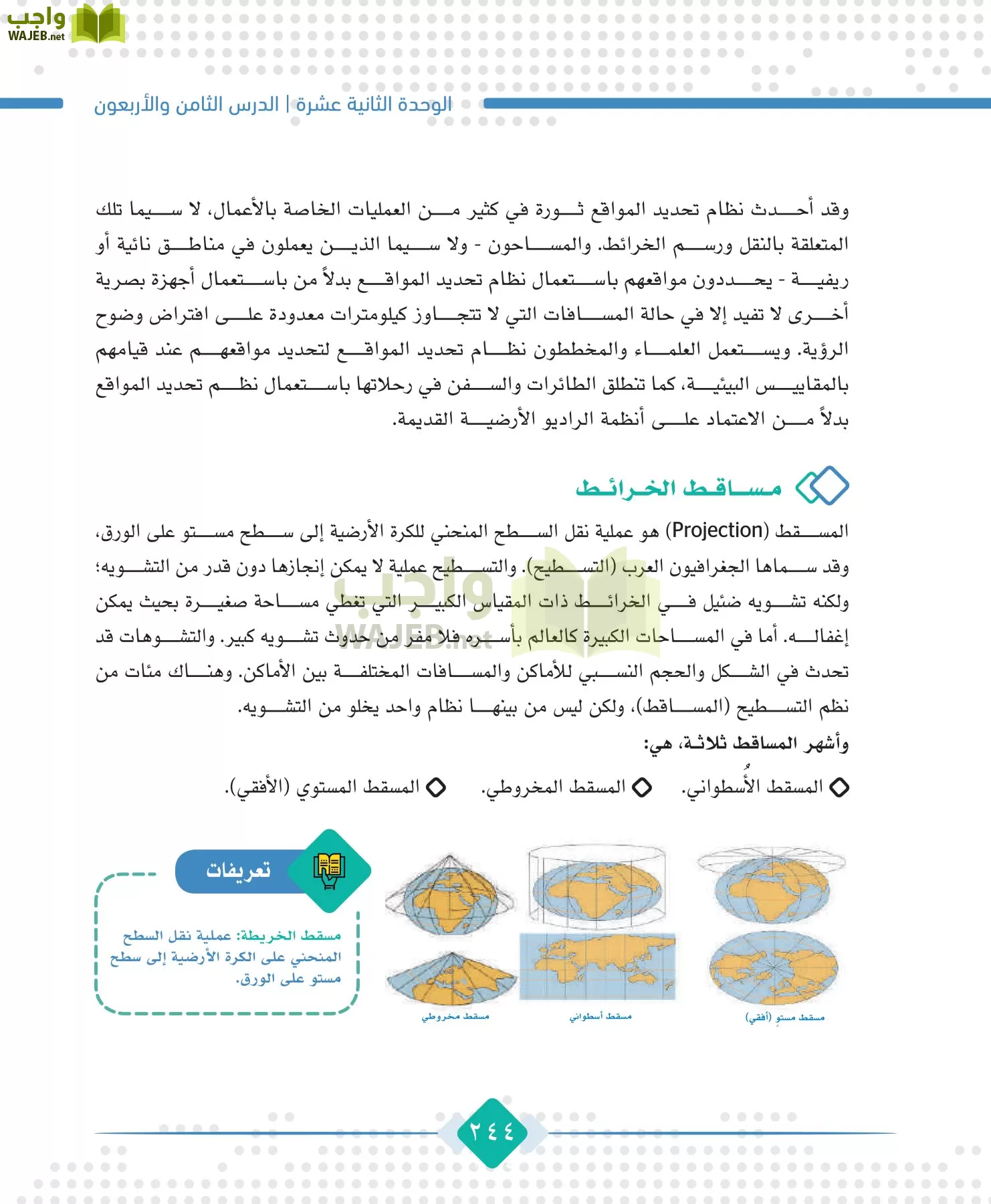 الجغرافيا مقررات page-246