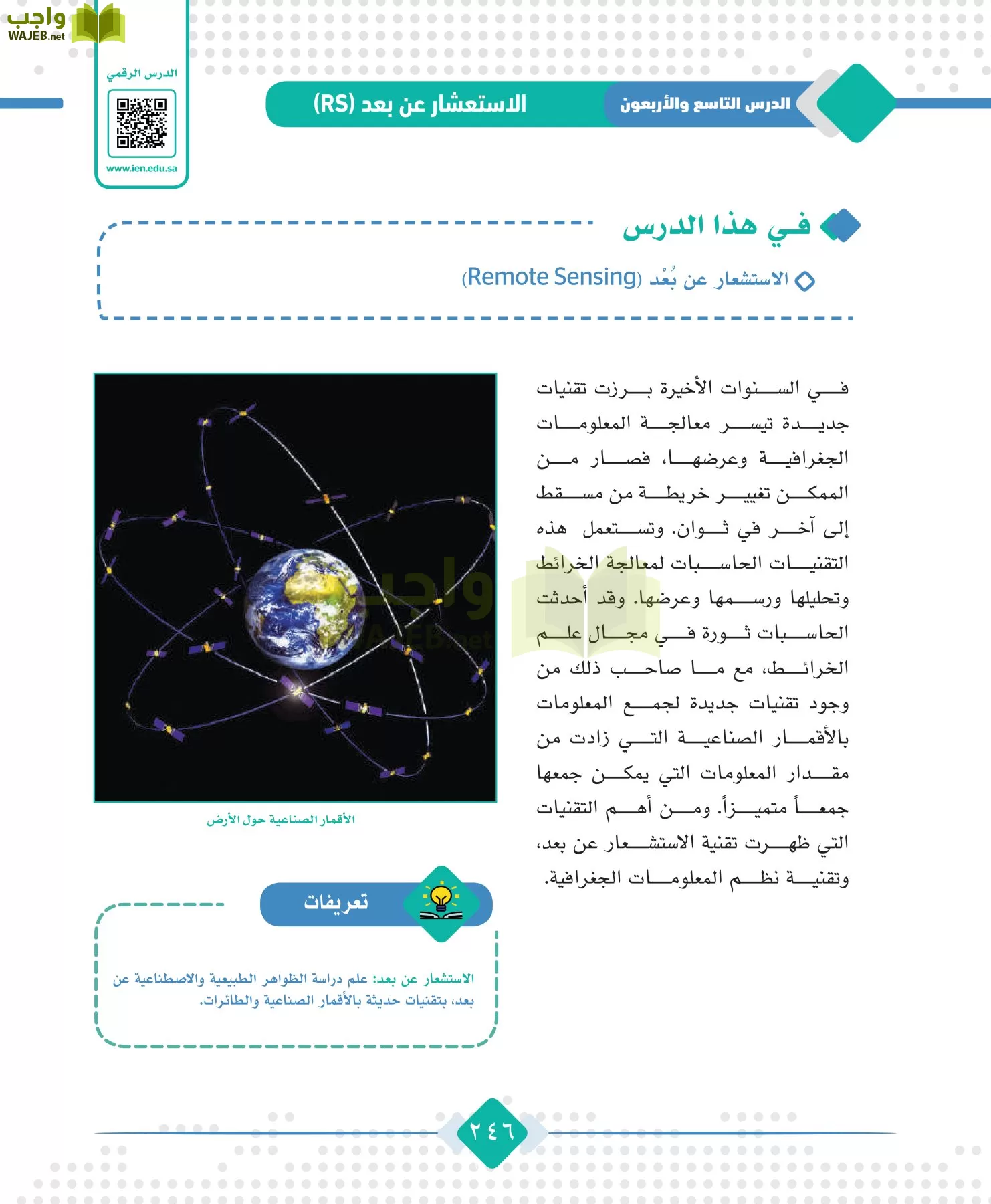 الجغرافيا مقررات page-248