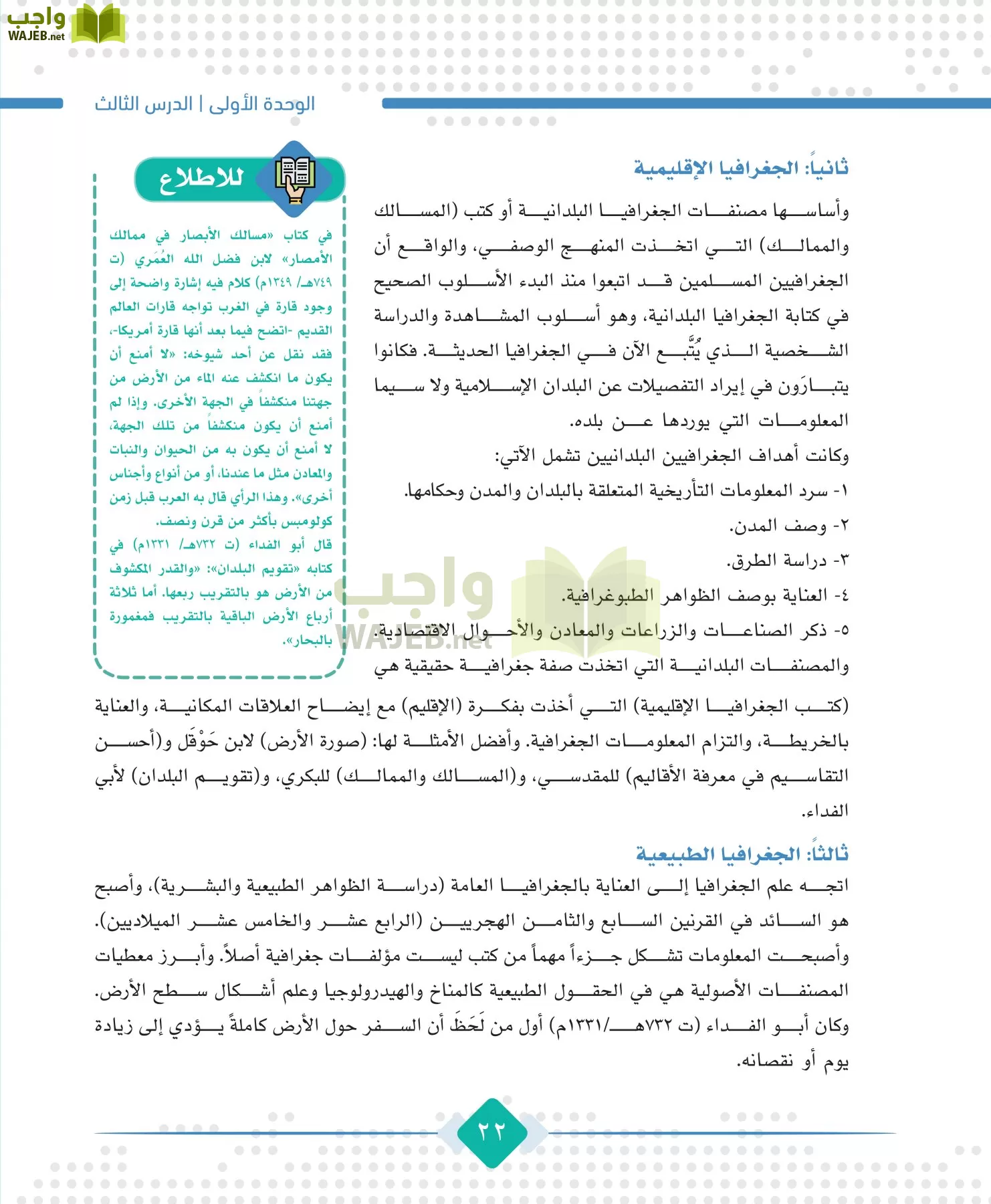 الجغرافيا مقررات page-24