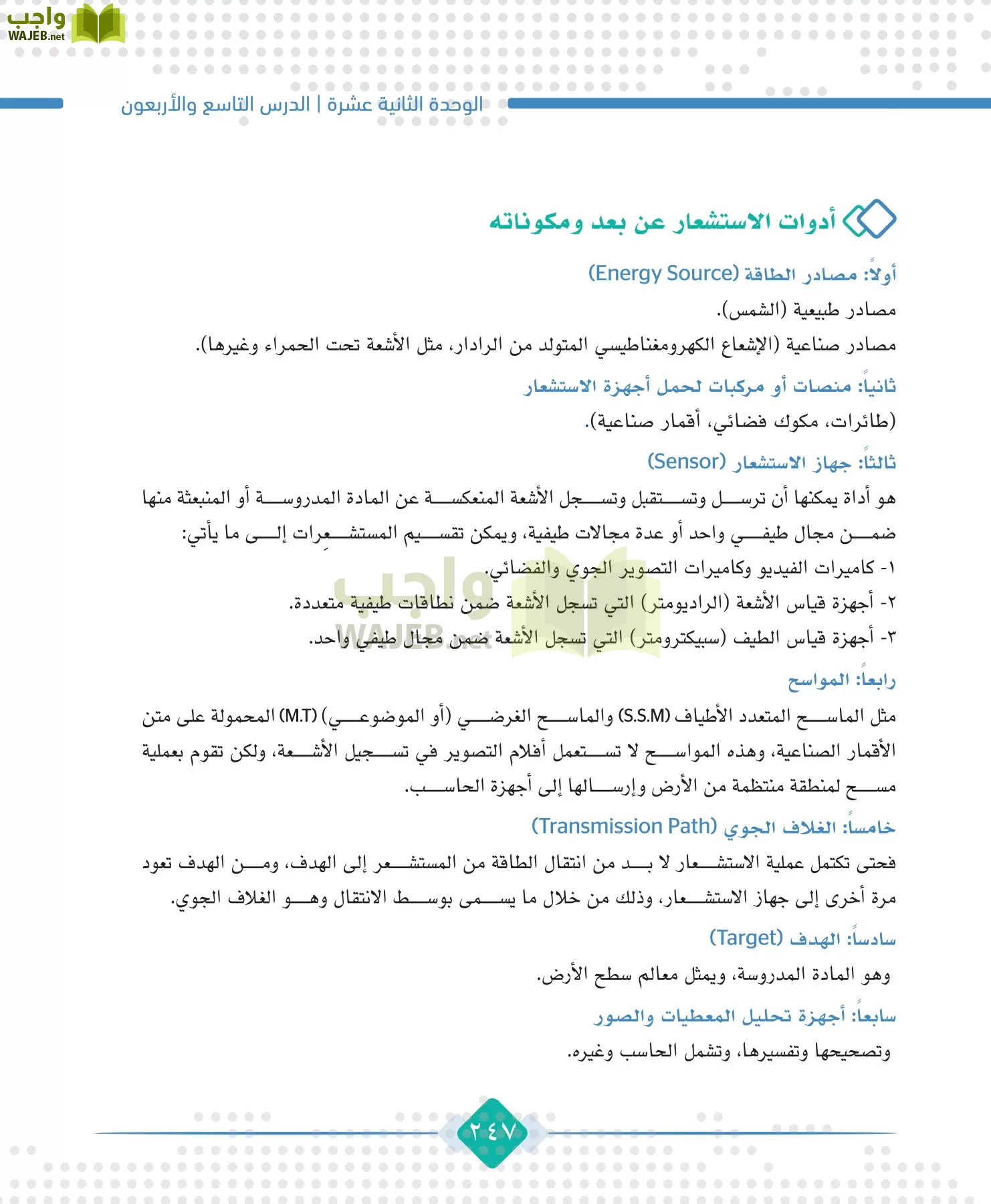 الجغرافيا مقررات page-249