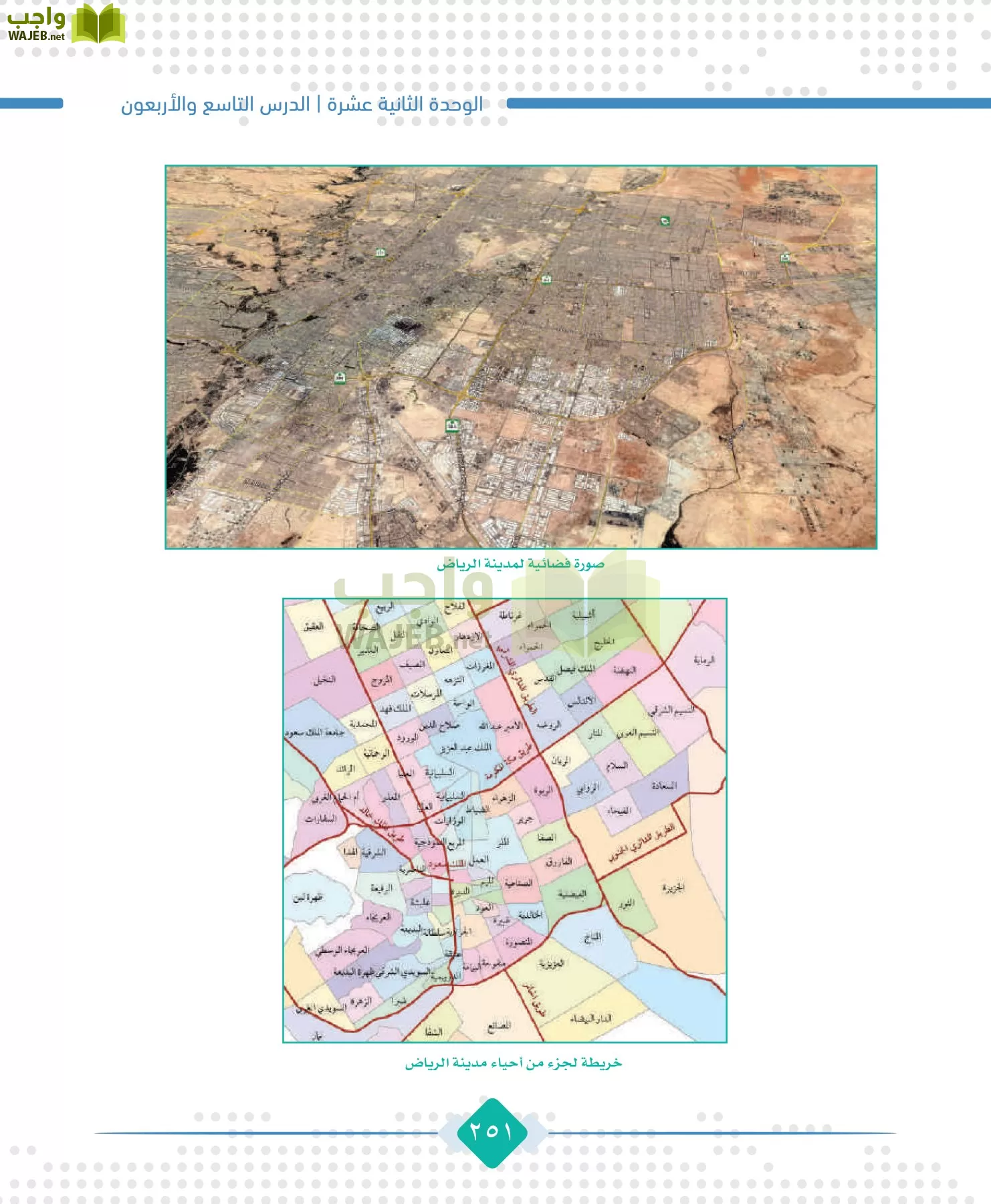 الجغرافيا مقررات page-253