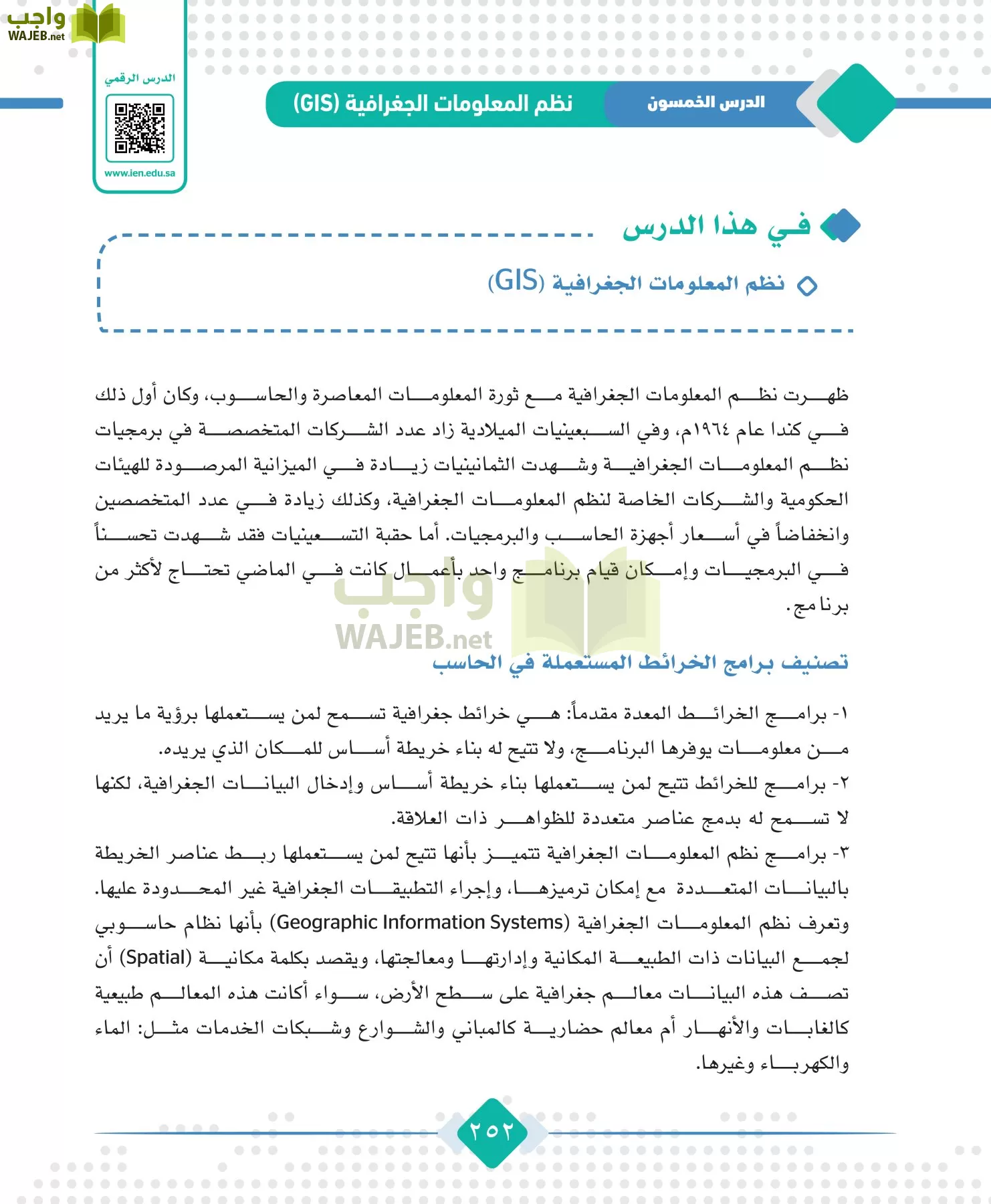 الجغرافيا مقررات page-254
