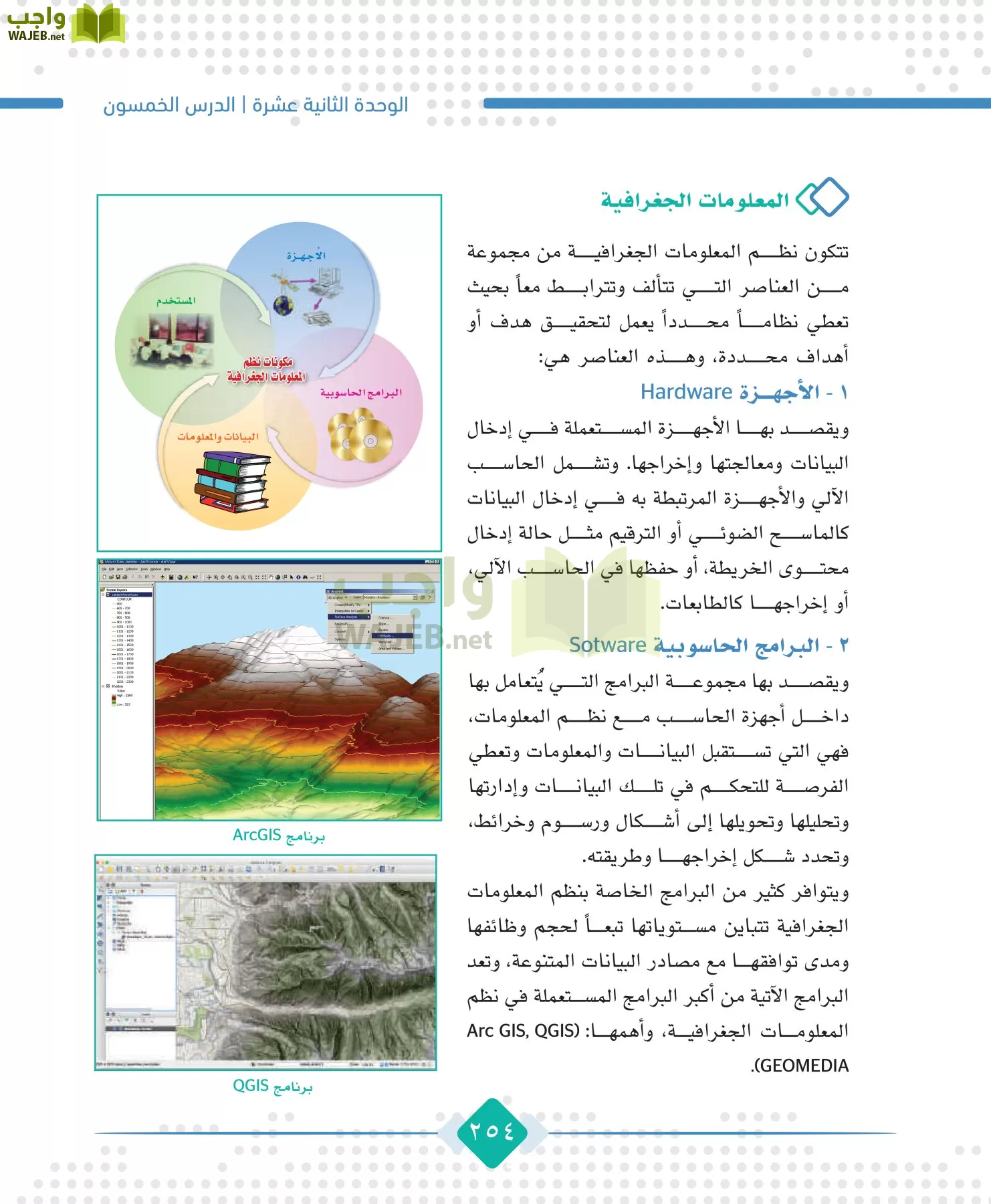 الجغرافيا مقررات page-256