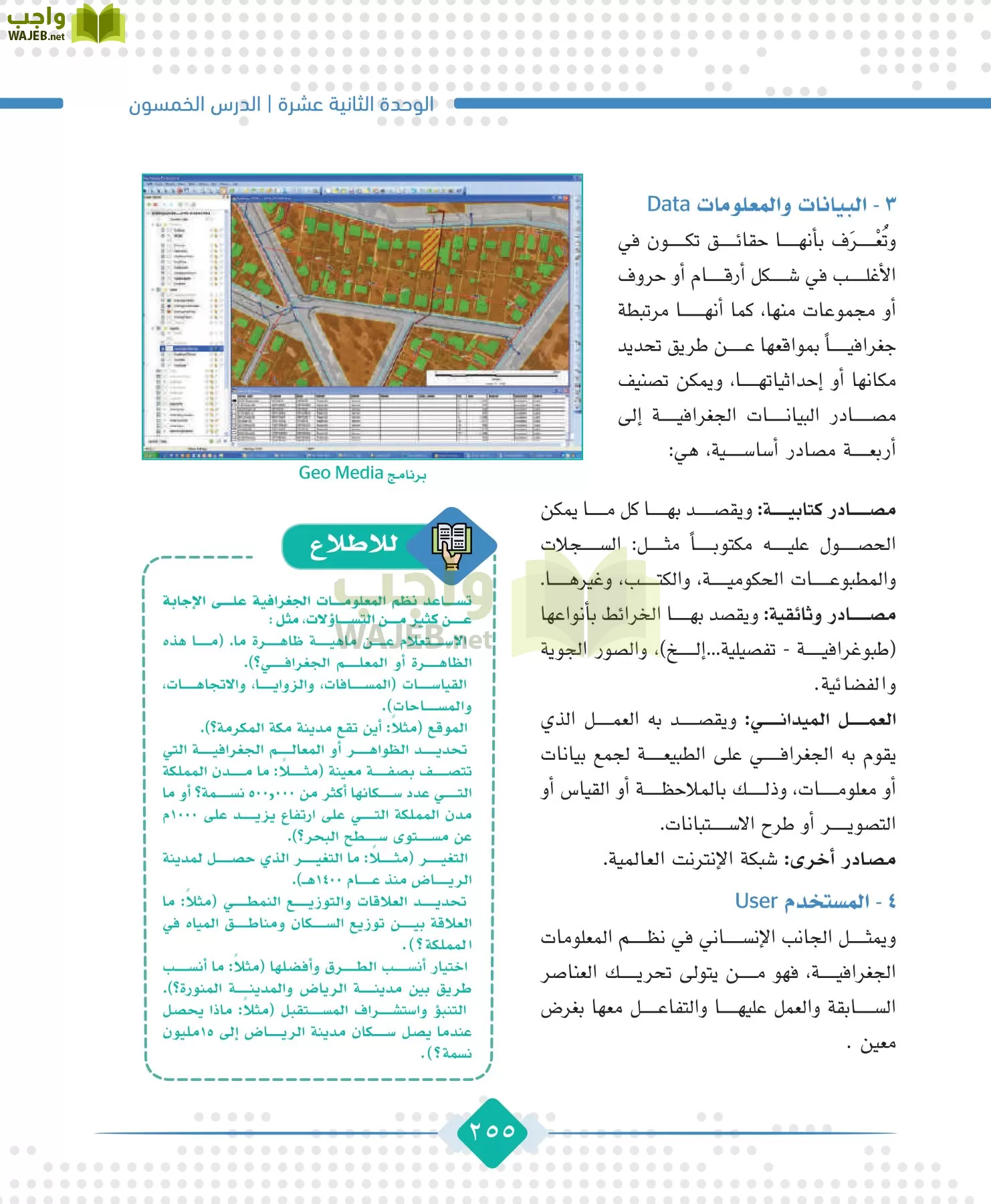 الجغرافيا مقررات page-257