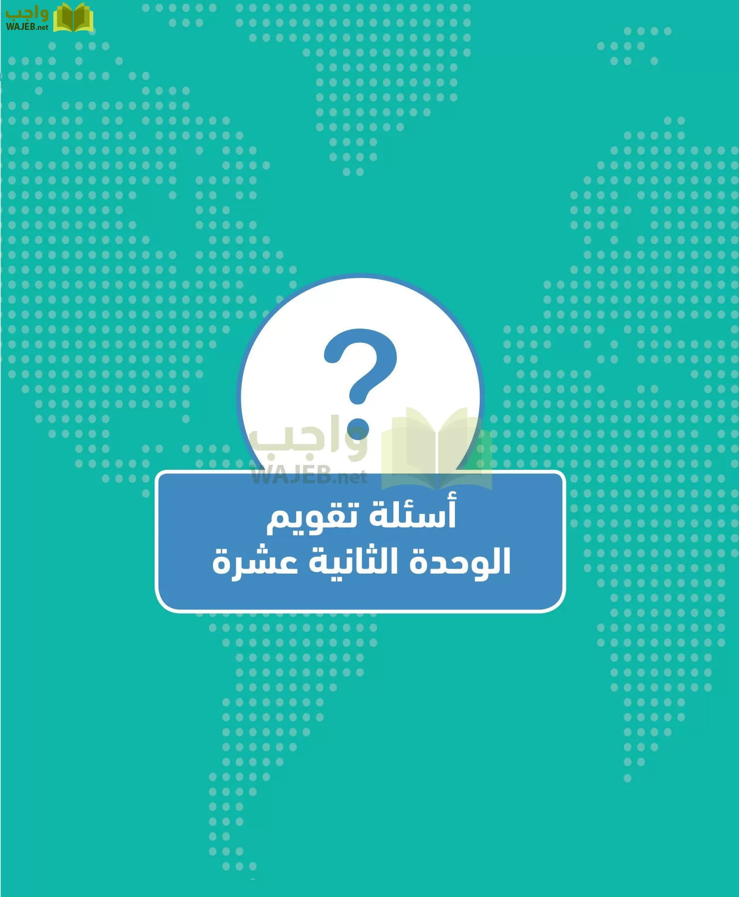 الجغرافيا مقررات page-258