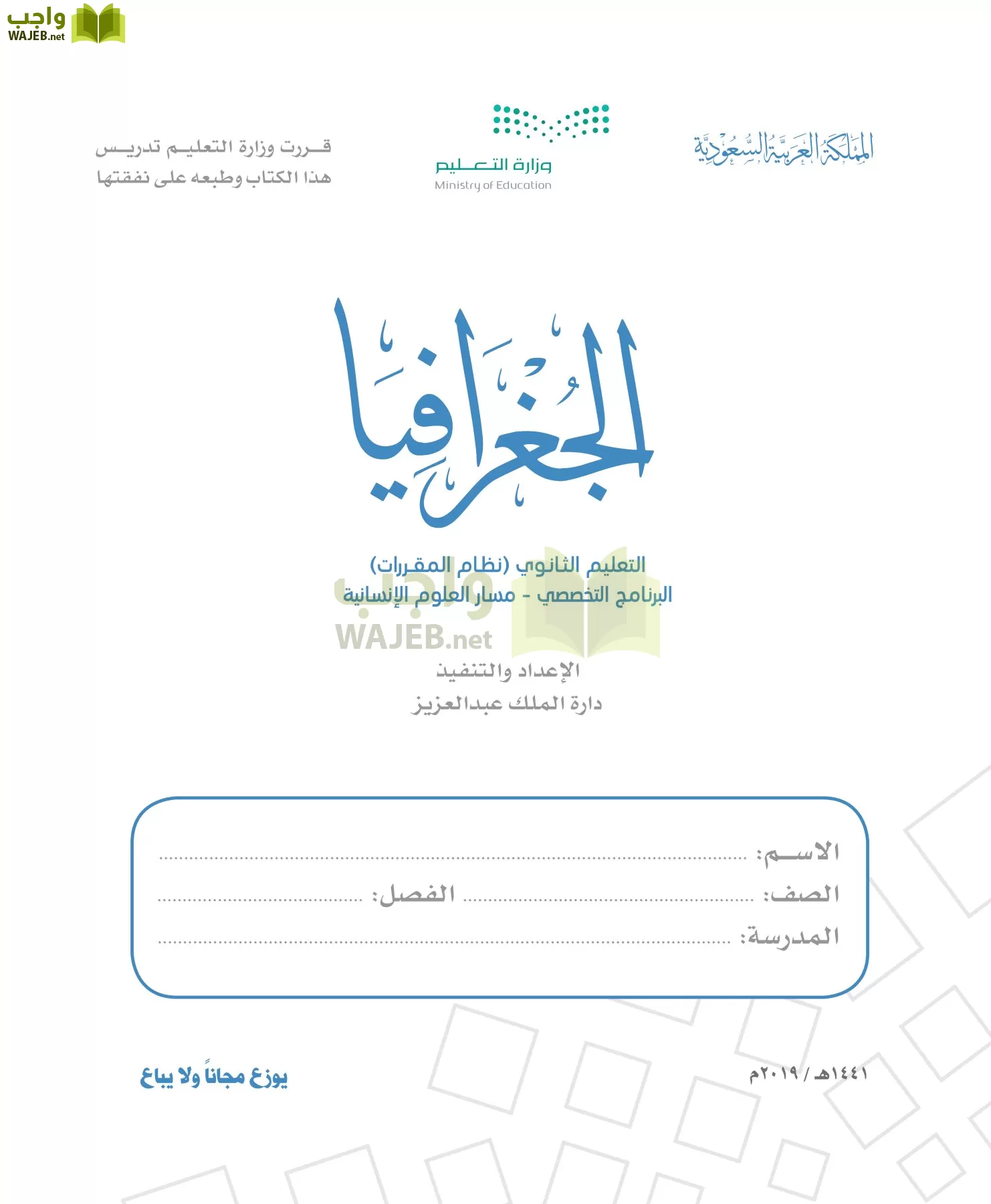 الجغرافيا مقررات page-2