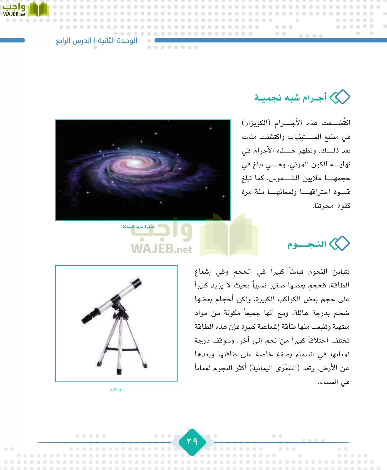 الجغرافيا مقررات page-31