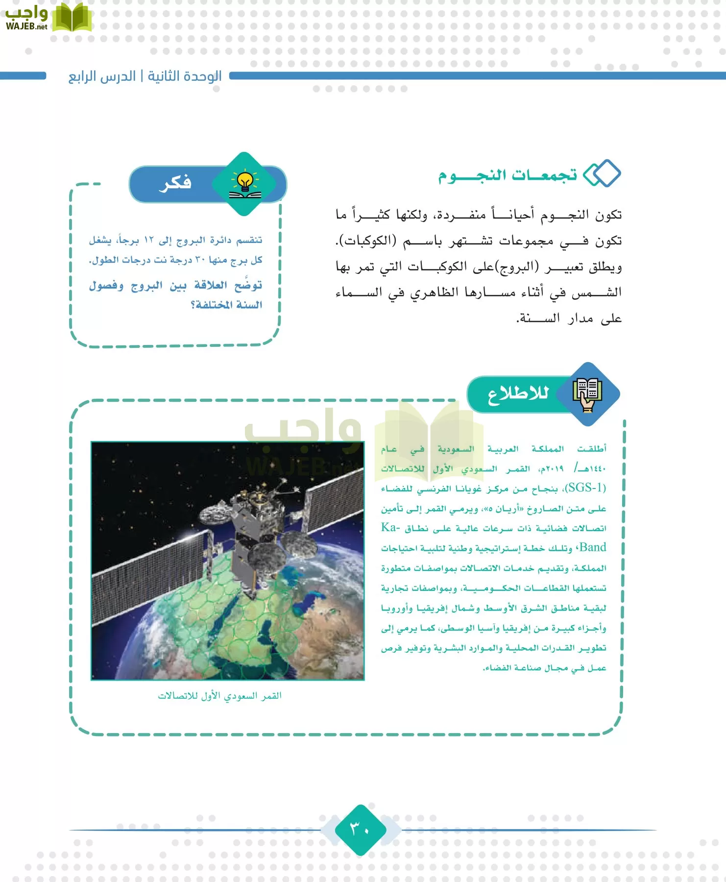 الجغرافيا مقررات page-32