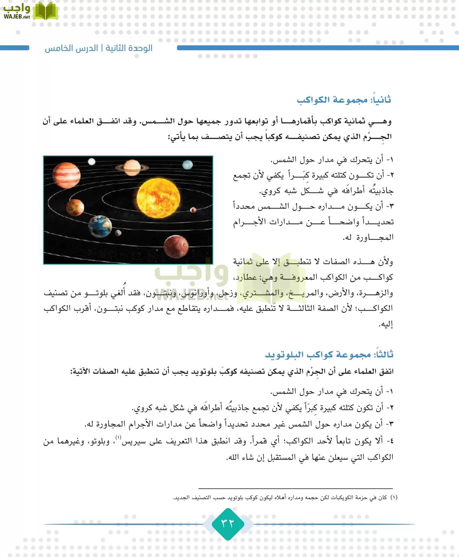 الجغرافيا مقررات page-34