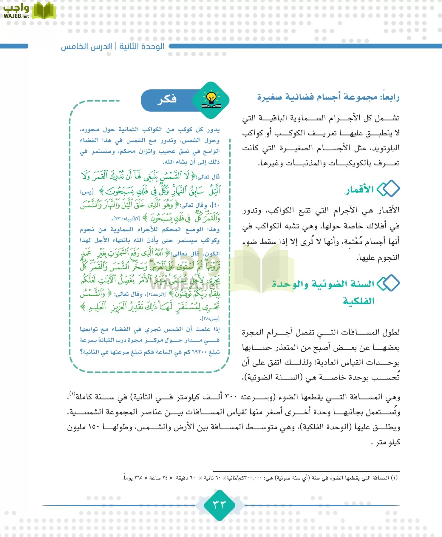 الجغرافيا مقررات page-35