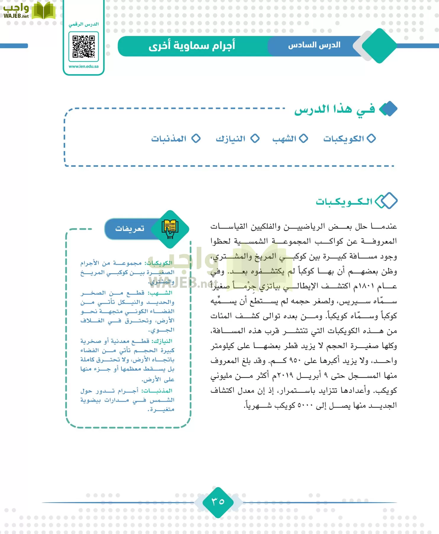 الجغرافيا مقررات page-37