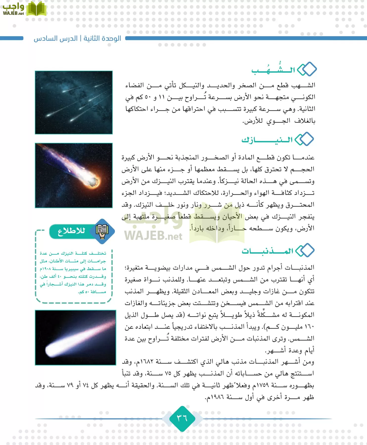 الجغرافيا مقررات page-38