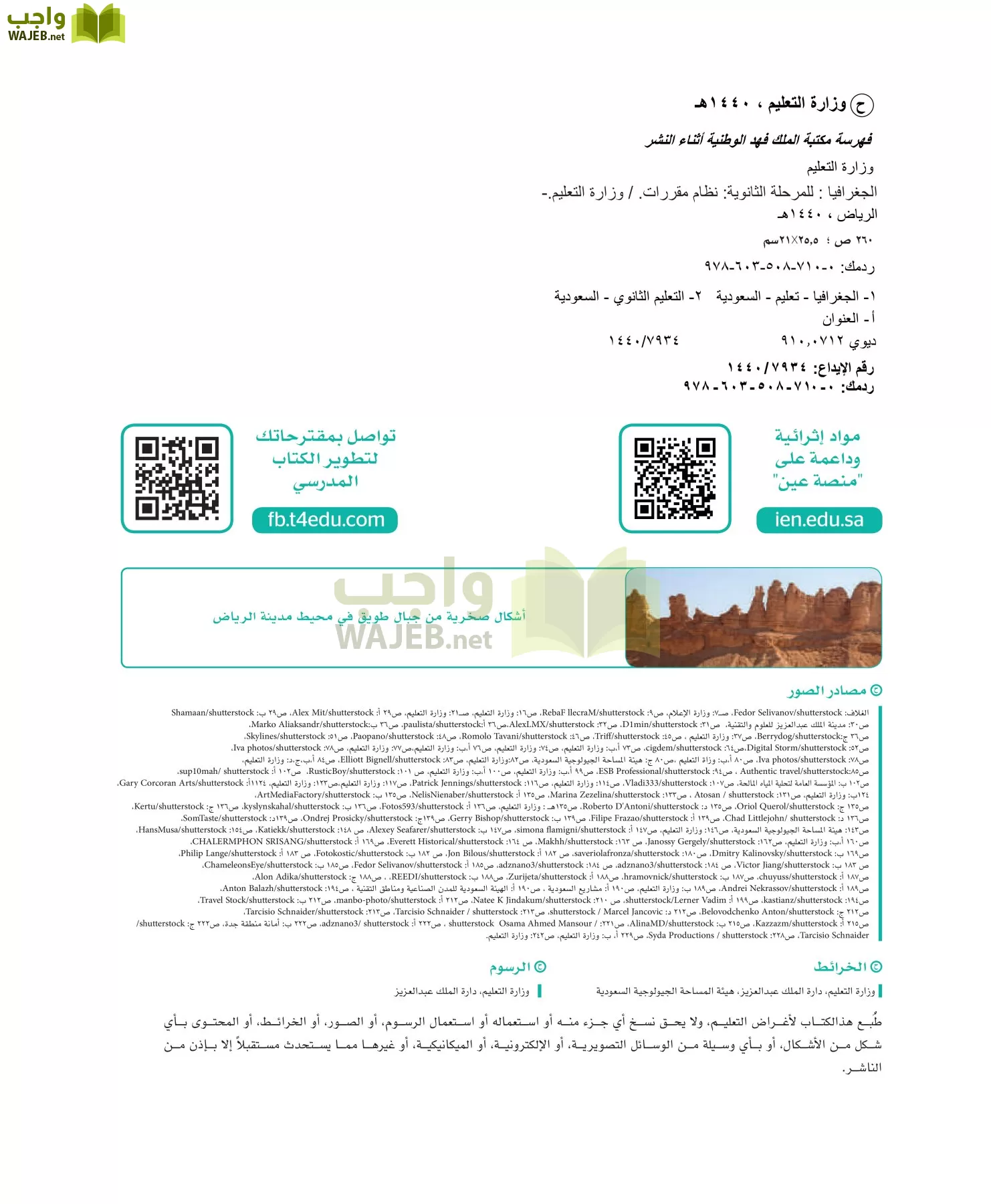 الجغرافيا مقررات page-3