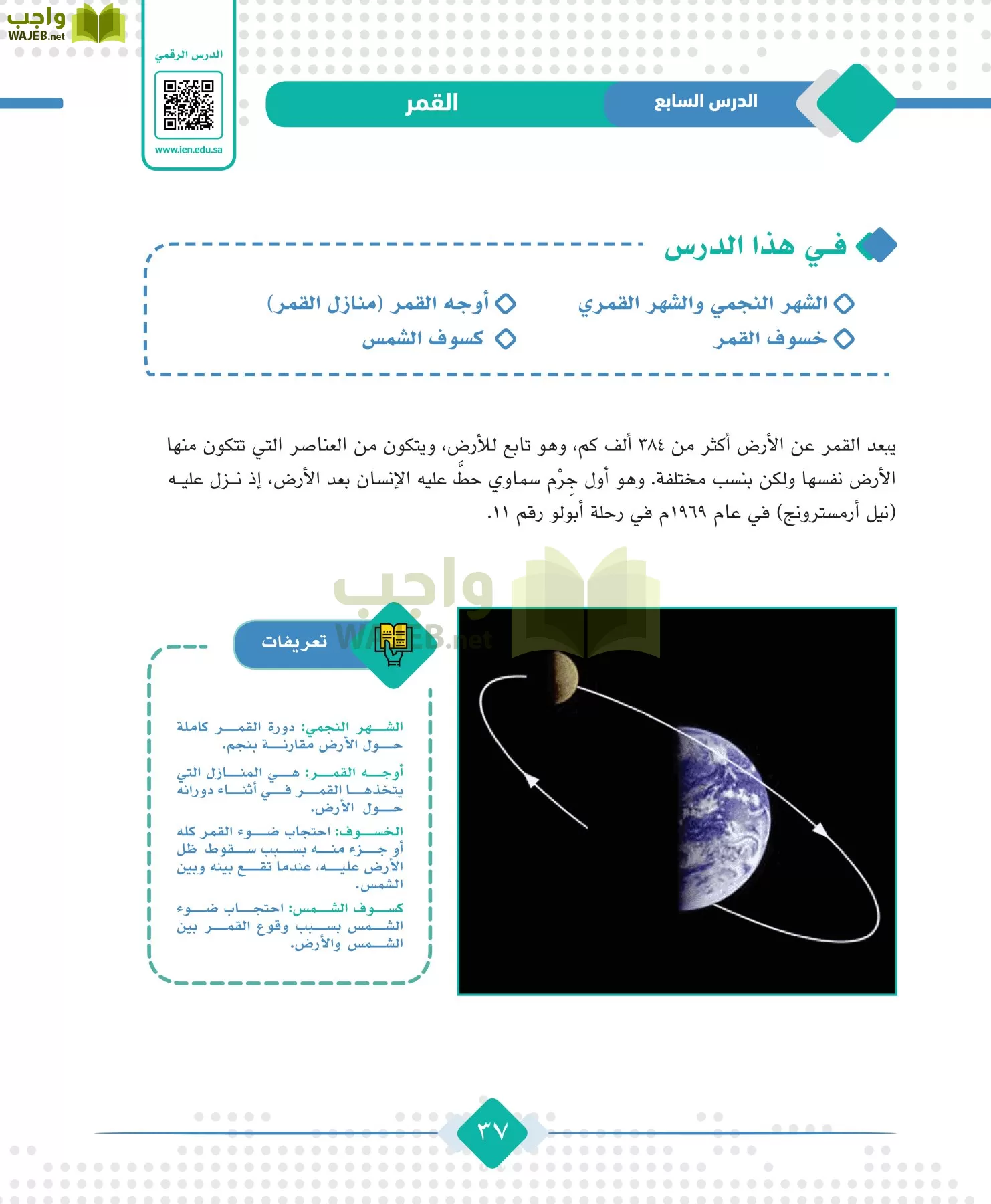 الجغرافيا مقررات page-39