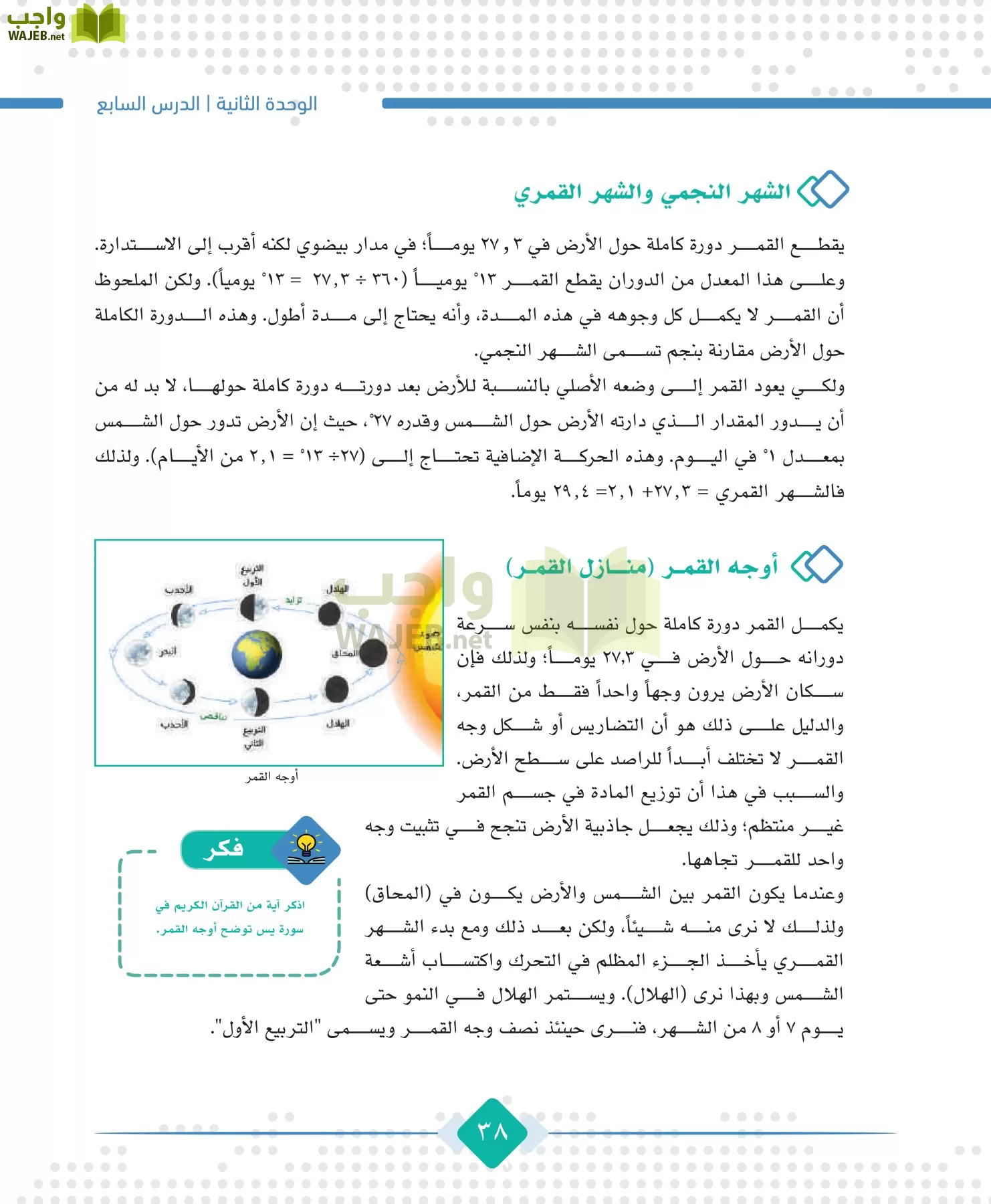 الجغرافيا مقررات page-40