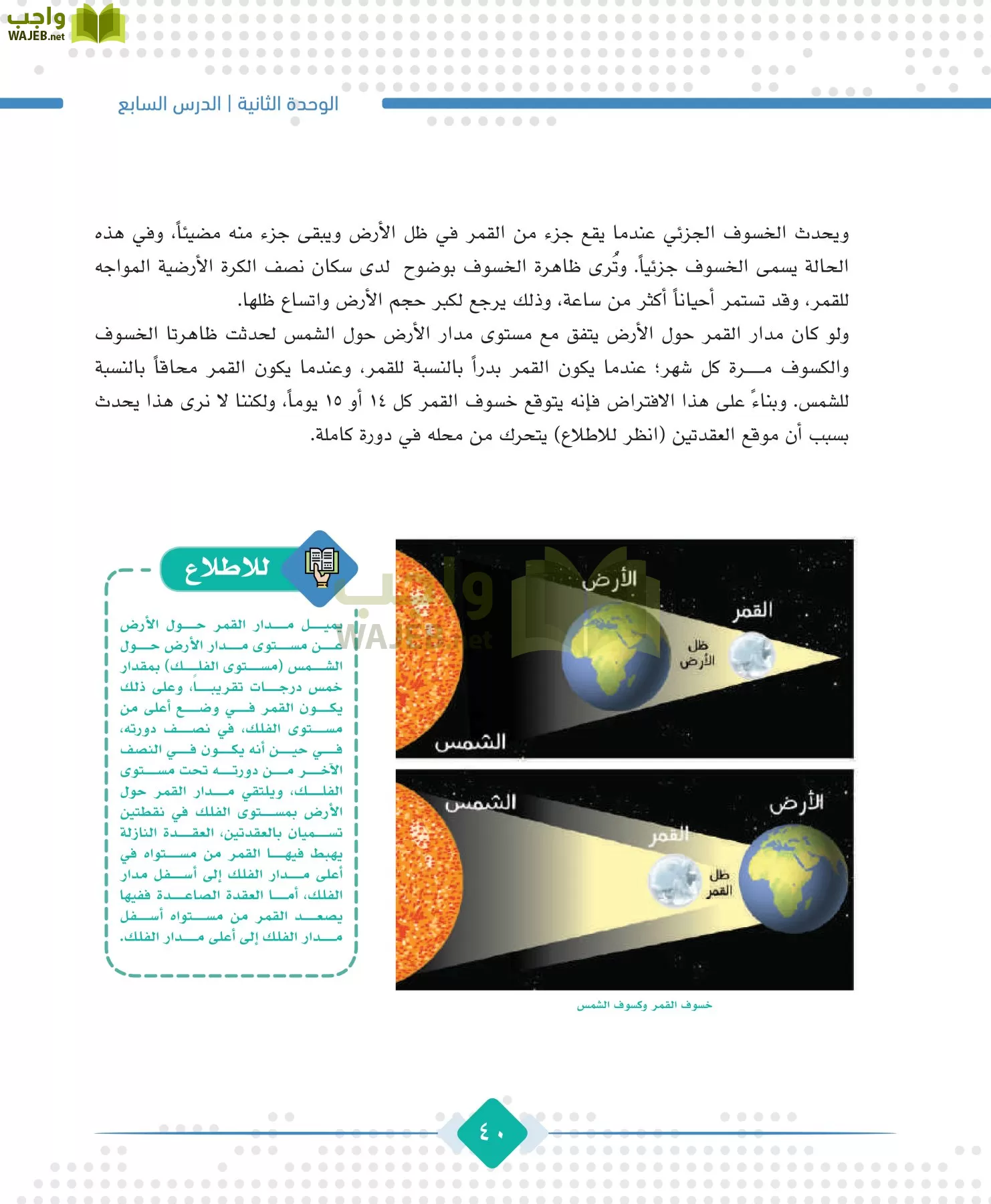 الجغرافيا مقررات page-42
