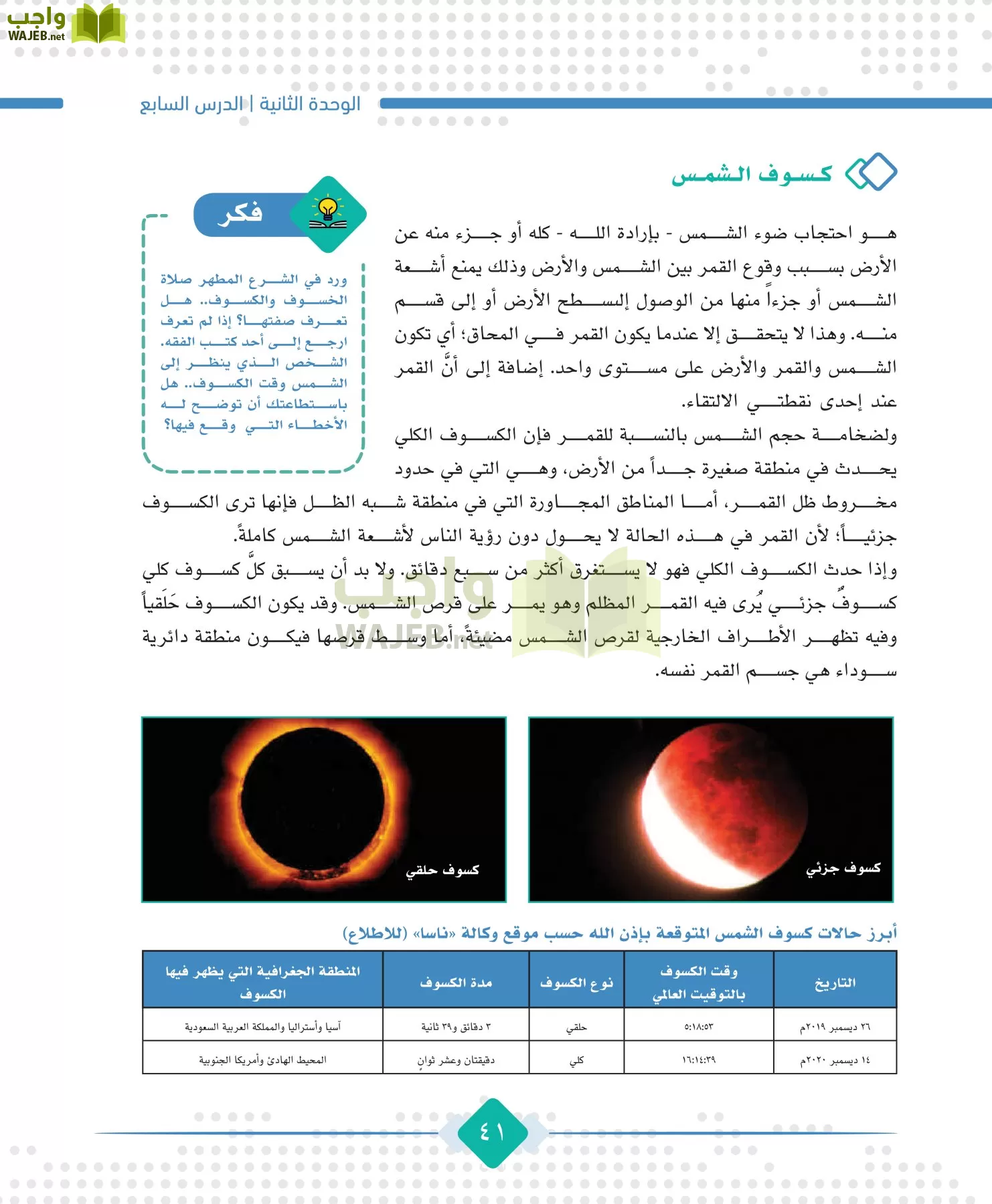 الجغرافيا مقررات page-43