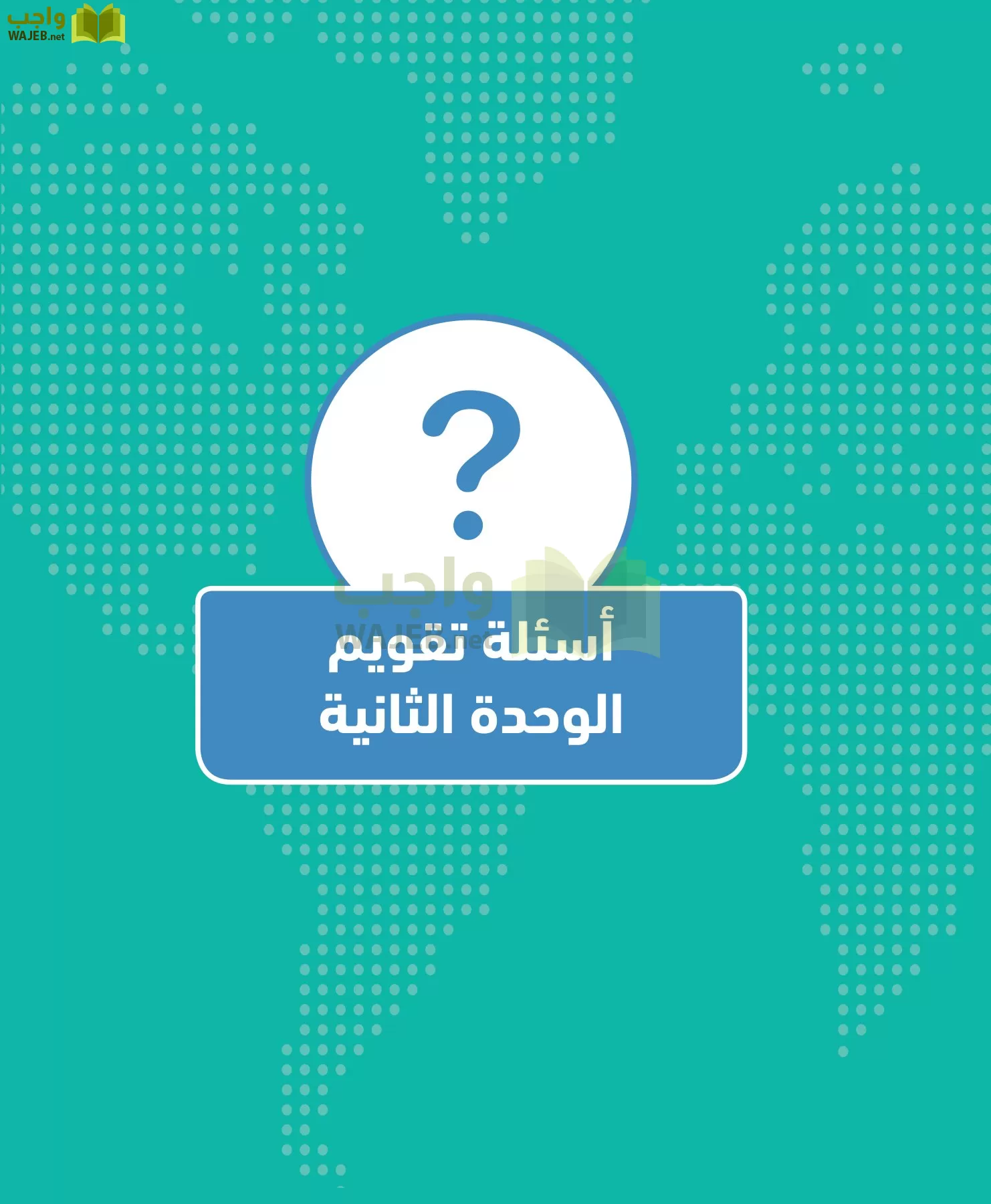 الجغرافيا مقررات page-44