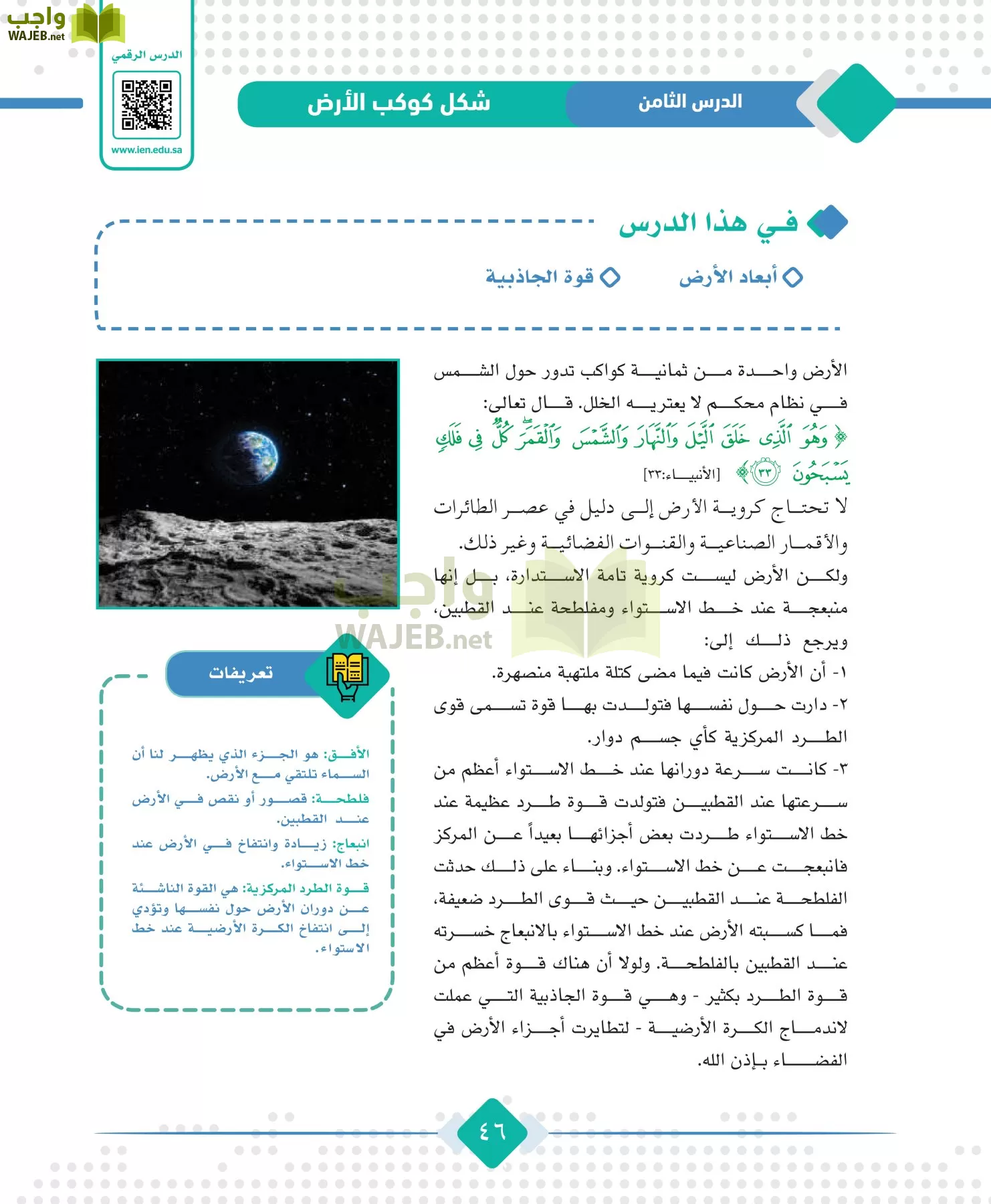 الجغرافيا مقررات page-48