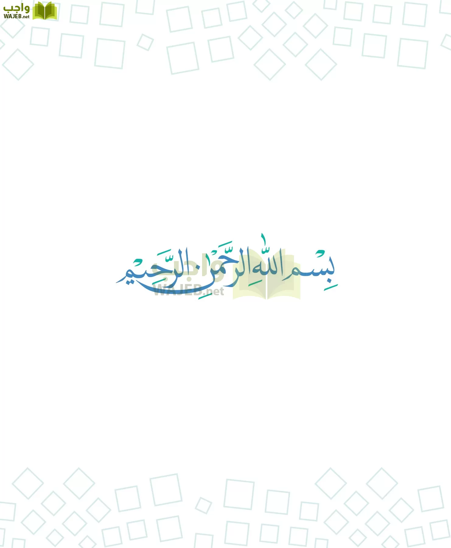 الجغرافيا مقررات page-4