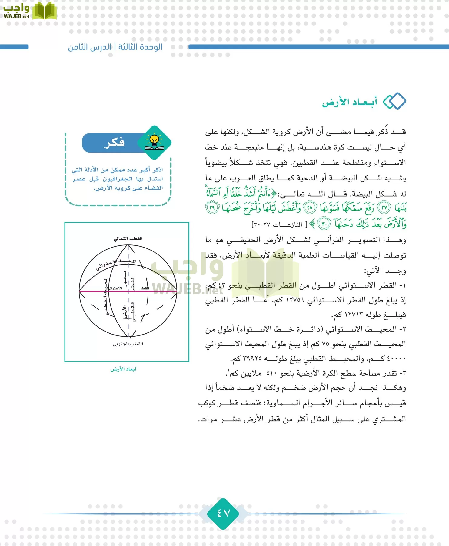 الجغرافيا مقررات page-49