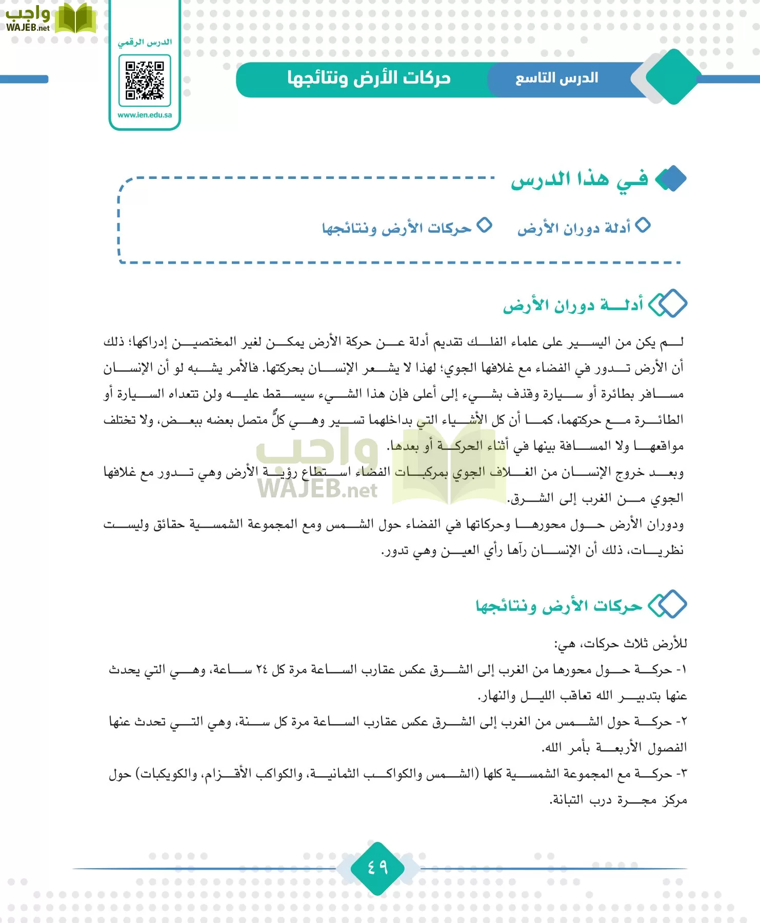 الجغرافيا مقررات page-51