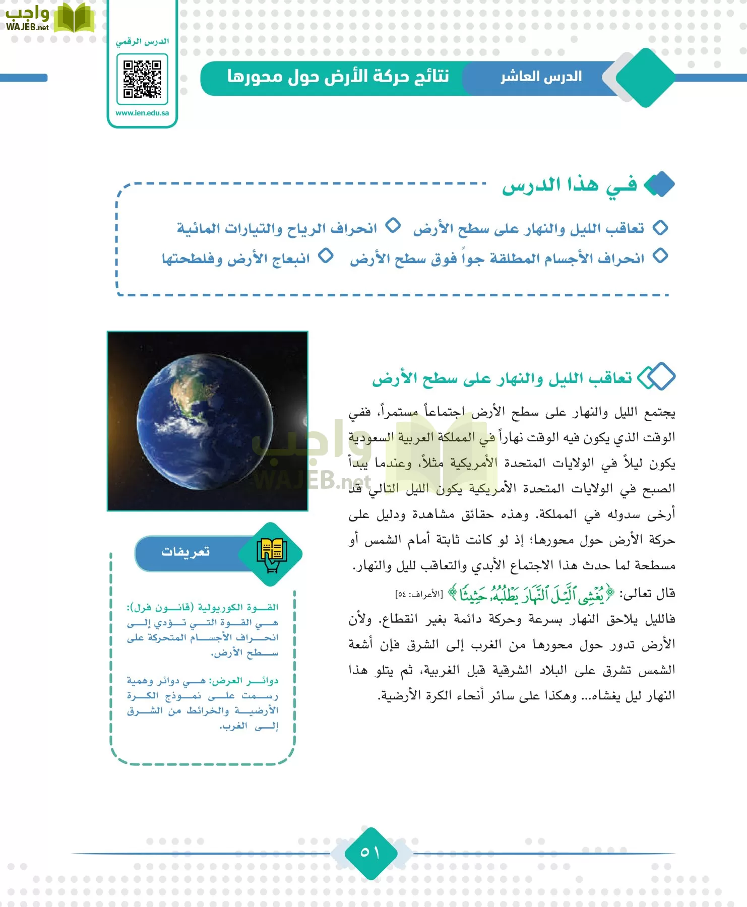 الجغرافيا مقررات page-53
