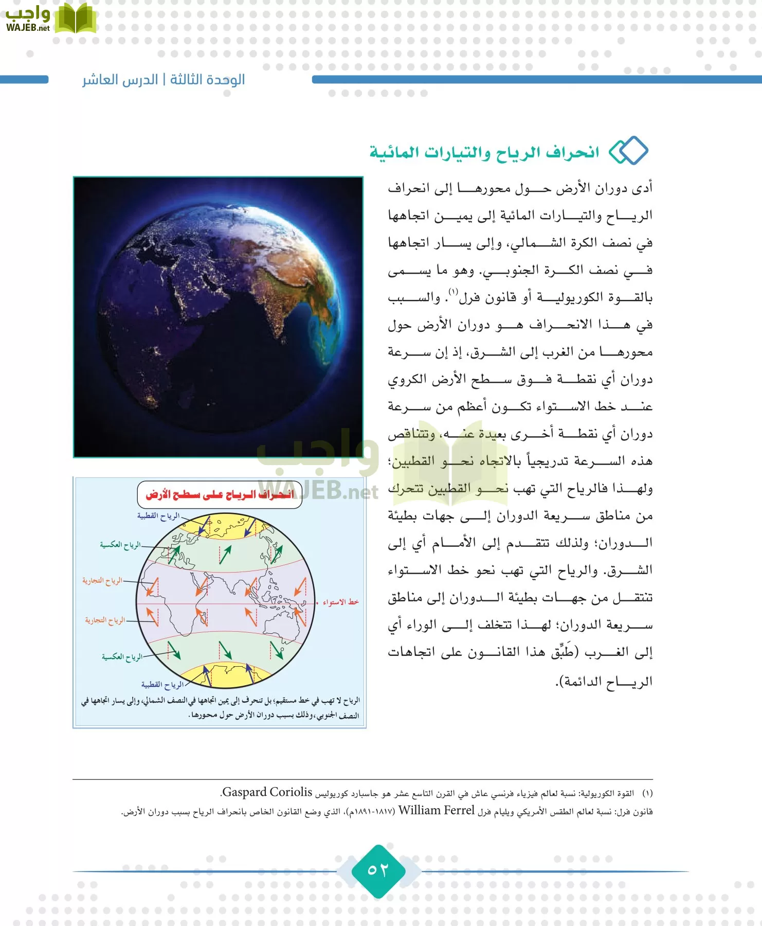 الجغرافيا مقررات page-54