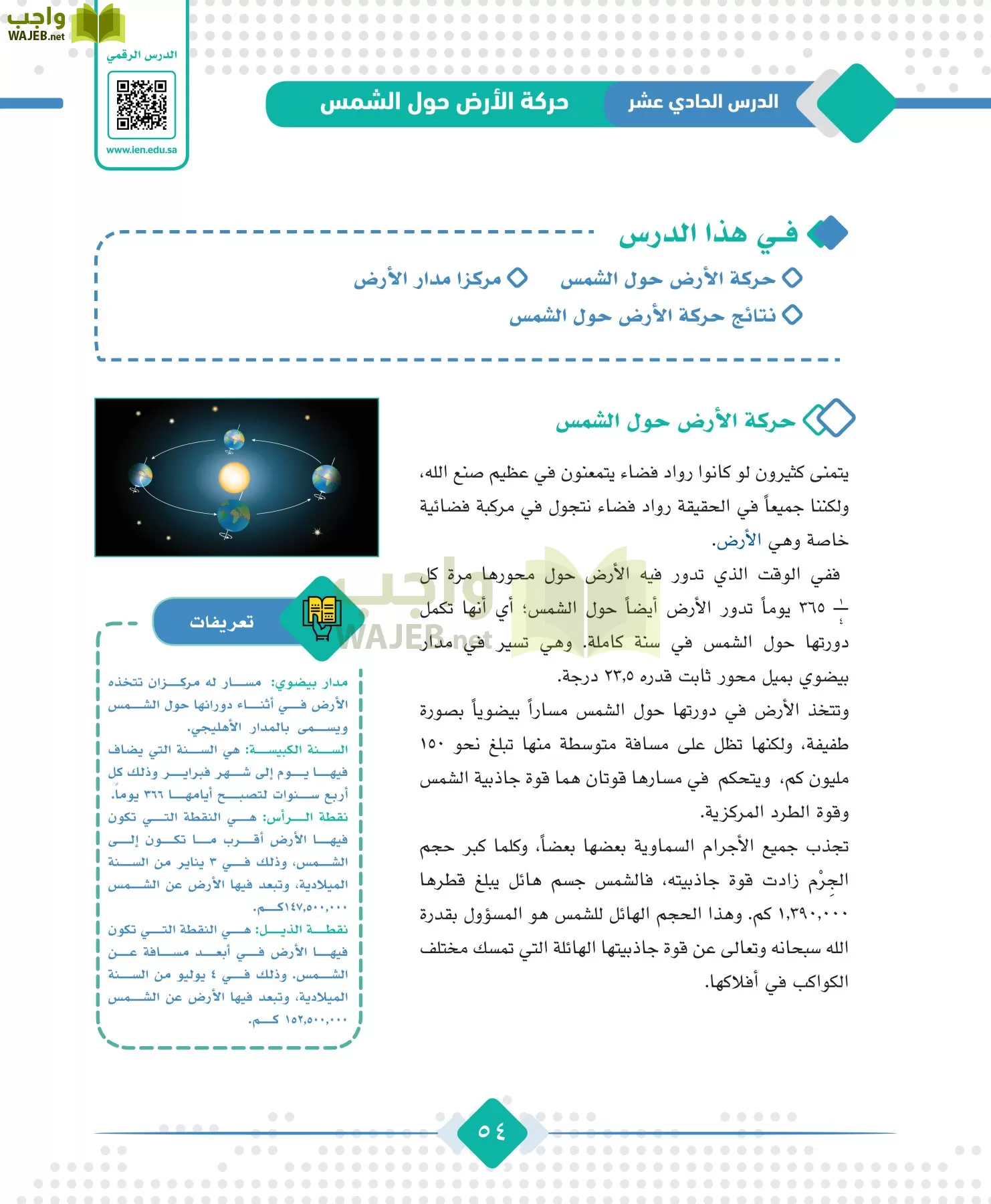 الجغرافيا مقررات page-56