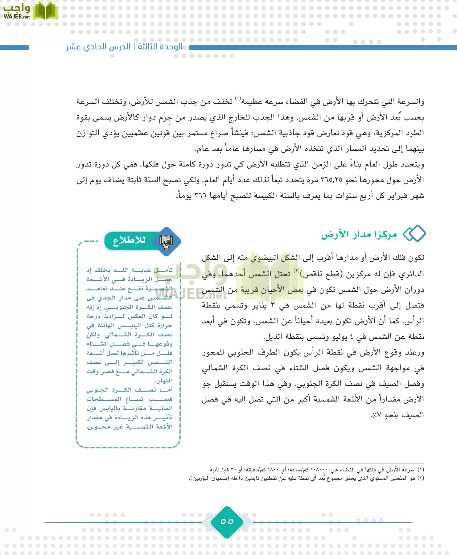 الجغرافيا مقررات page-57