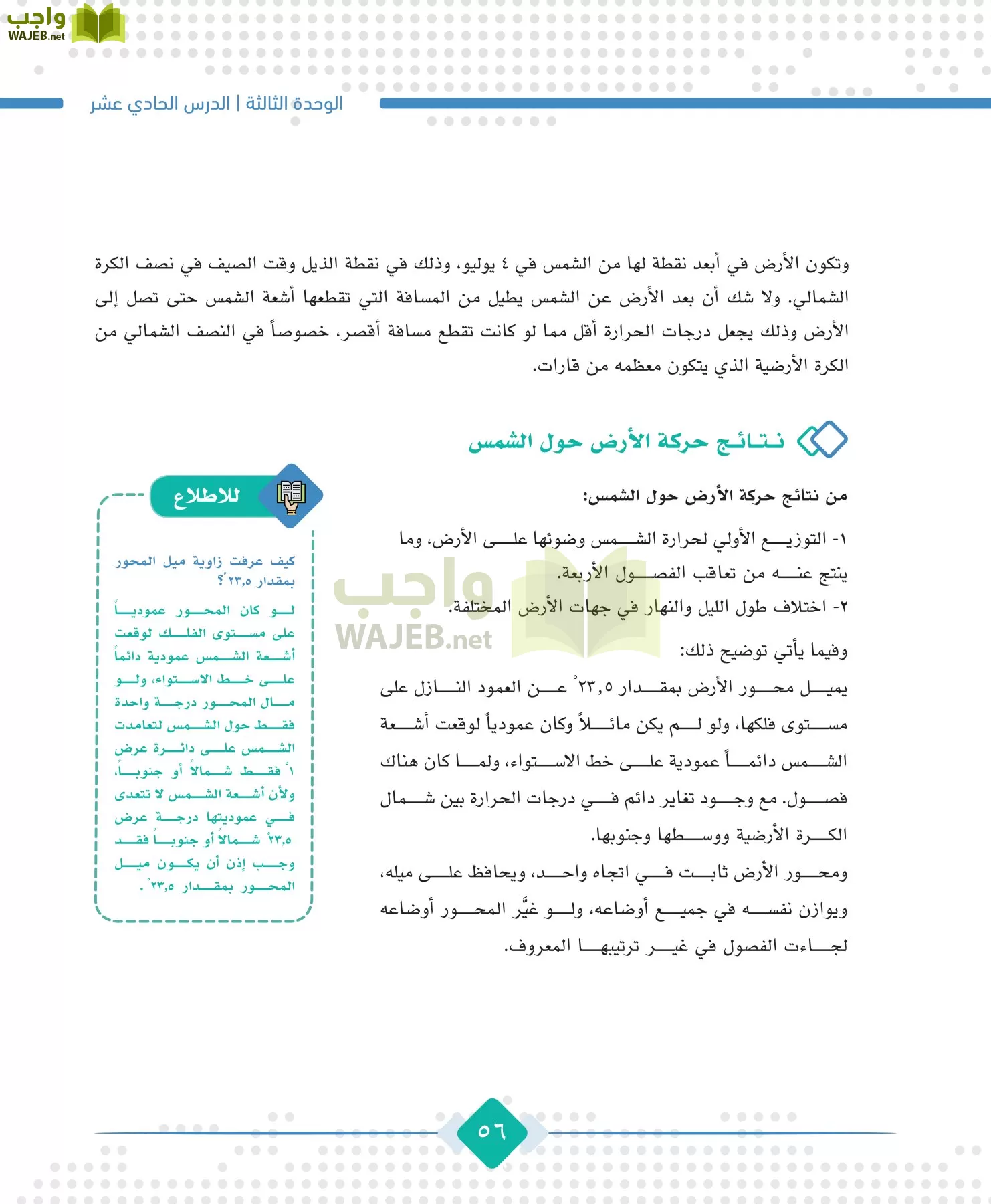 الجغرافيا مقررات page-58