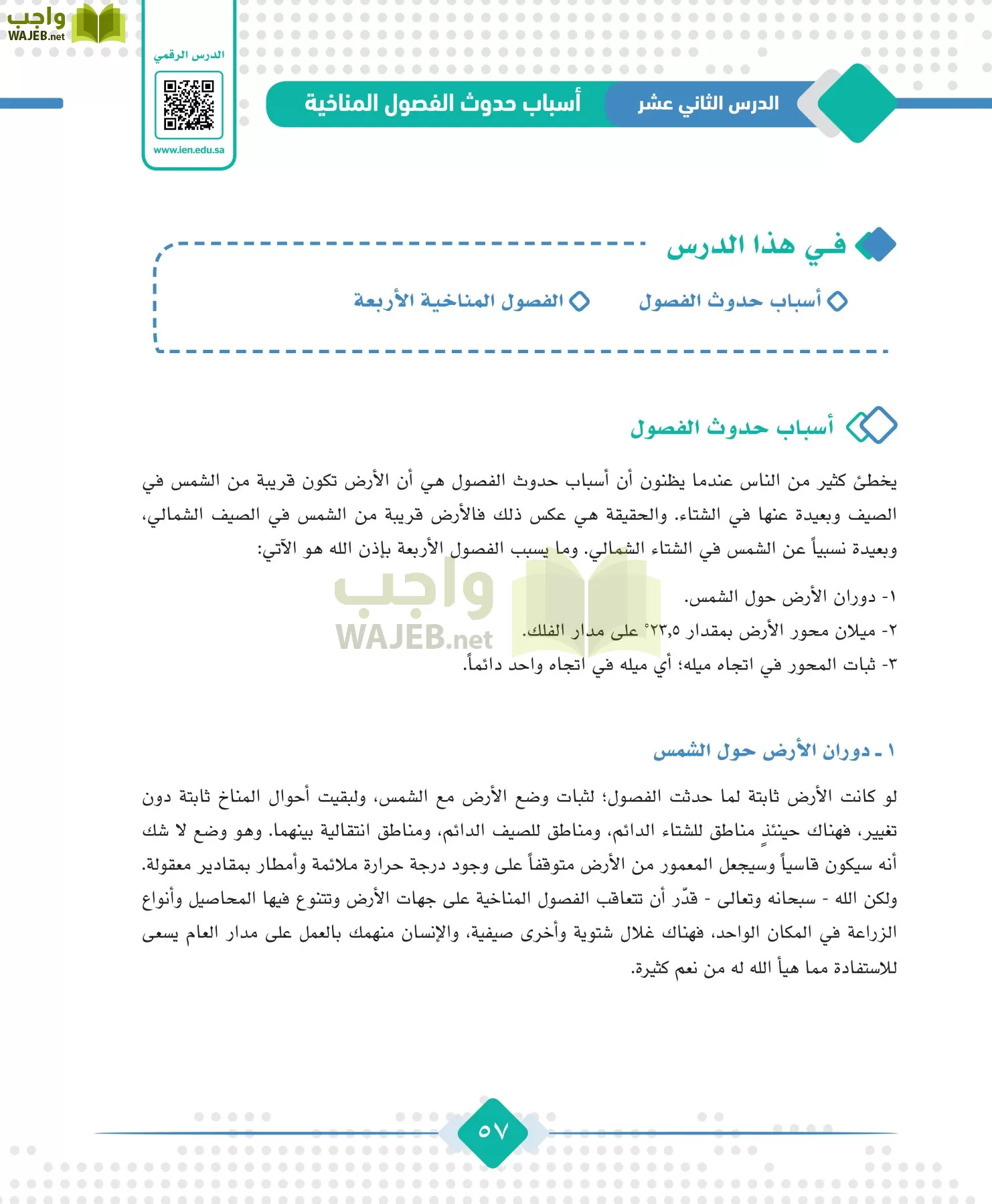 الجغرافيا مقررات page-59