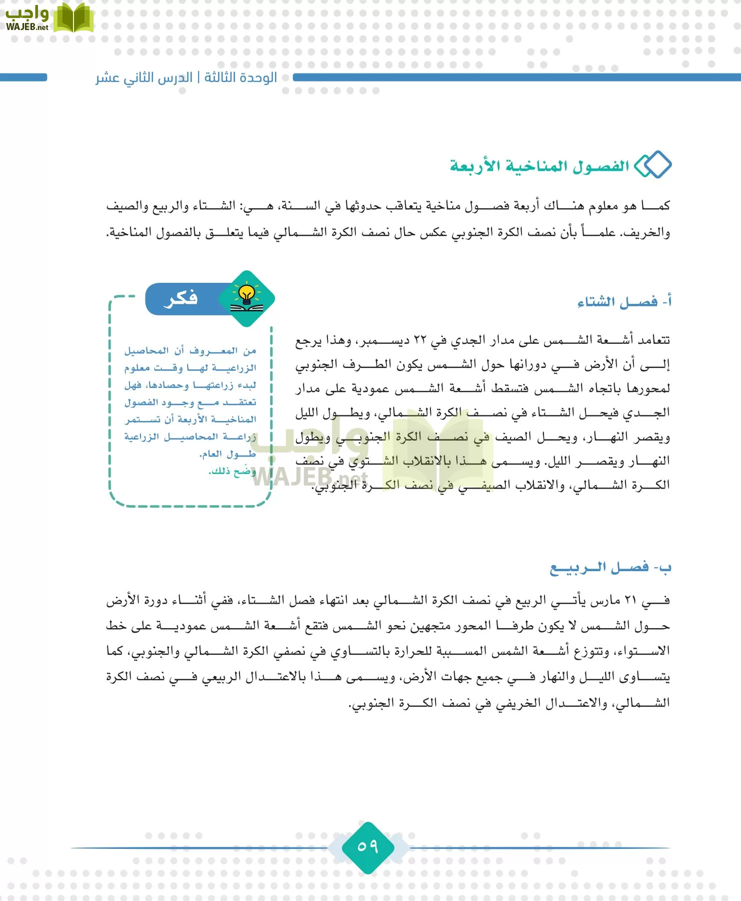 الجغرافيا مقررات page-61