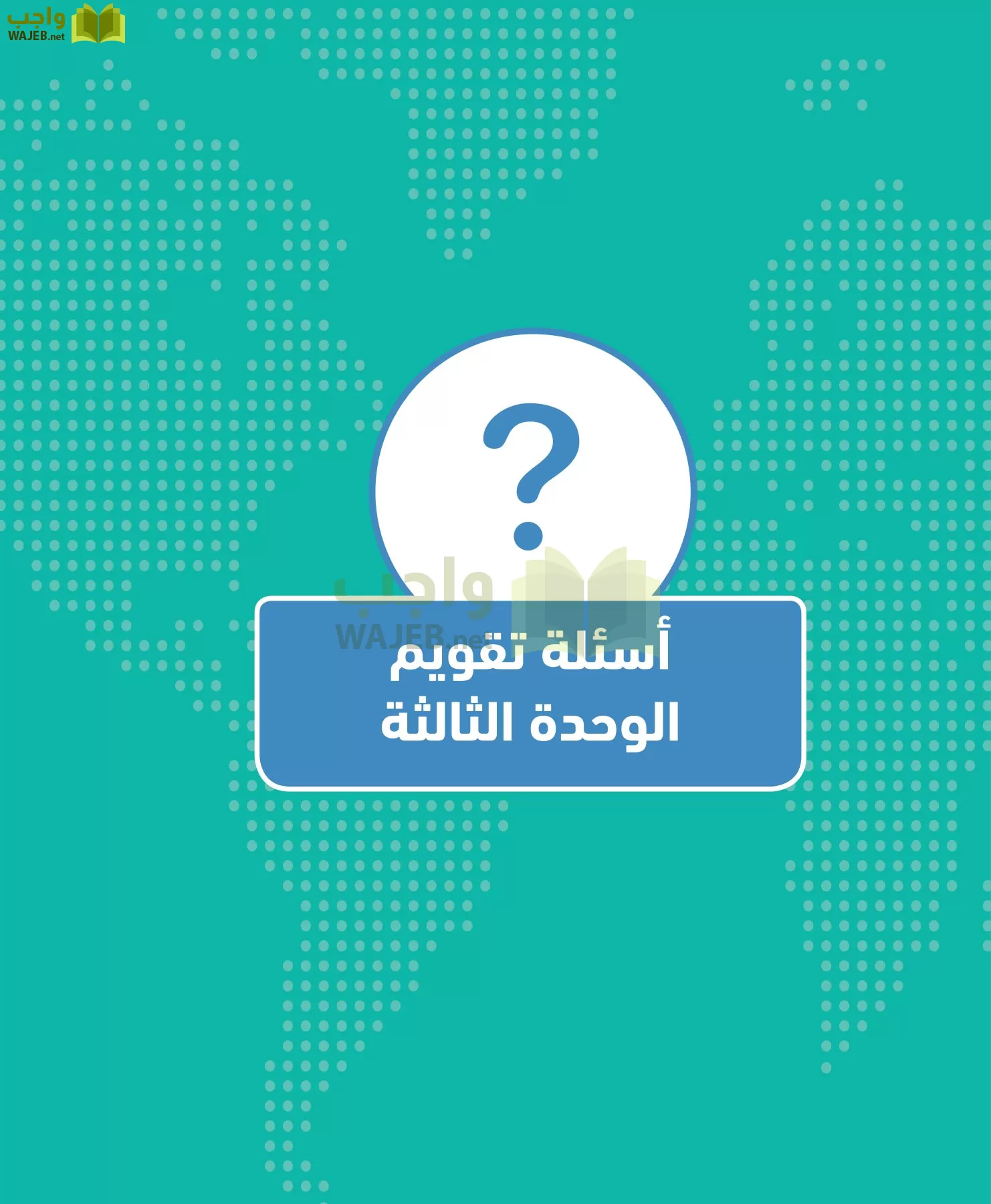 الجغرافيا مقررات page-63